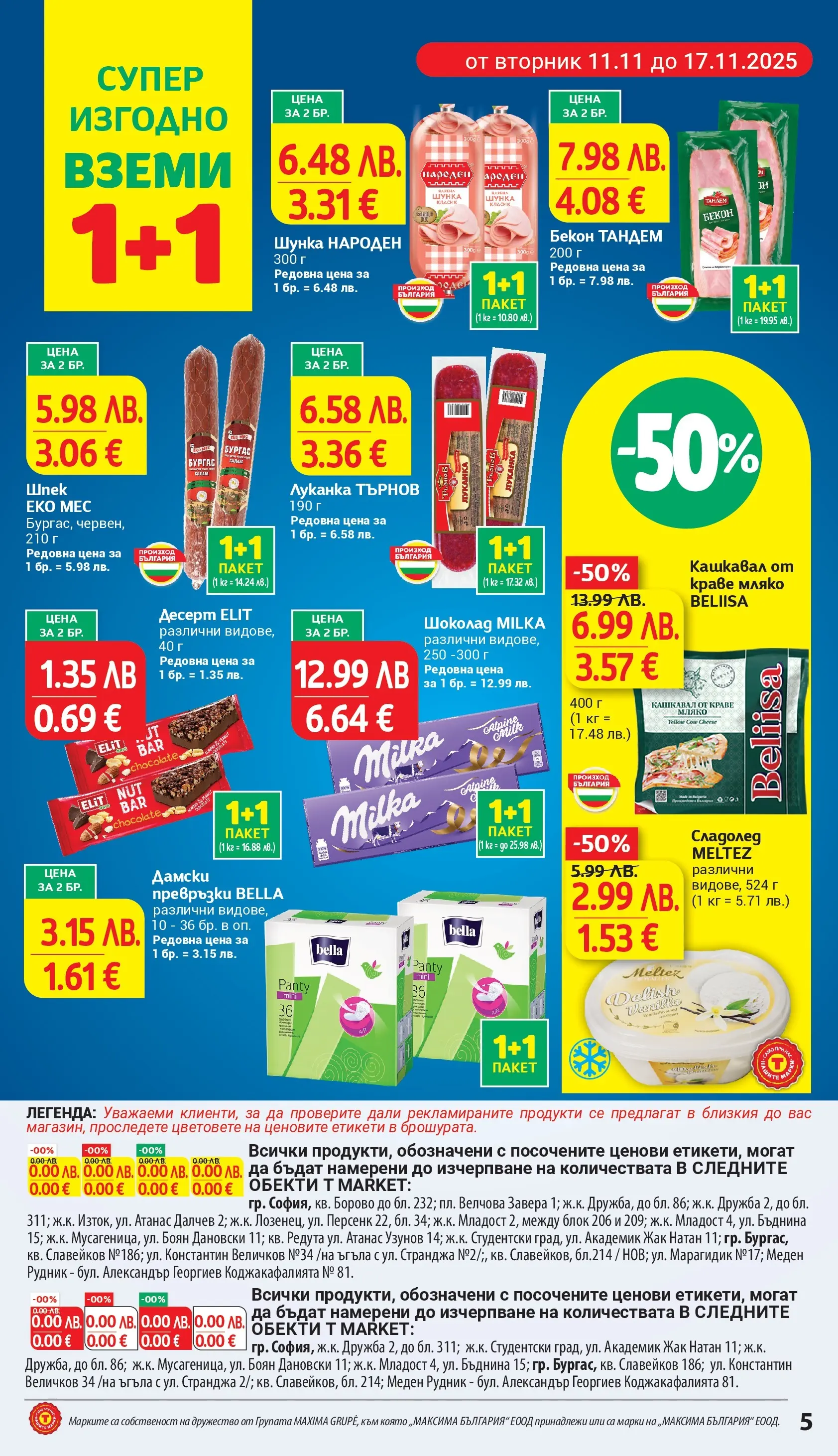 T маркет брошура от 10.11.2025 - T market broshura онлайн | Страница: 5