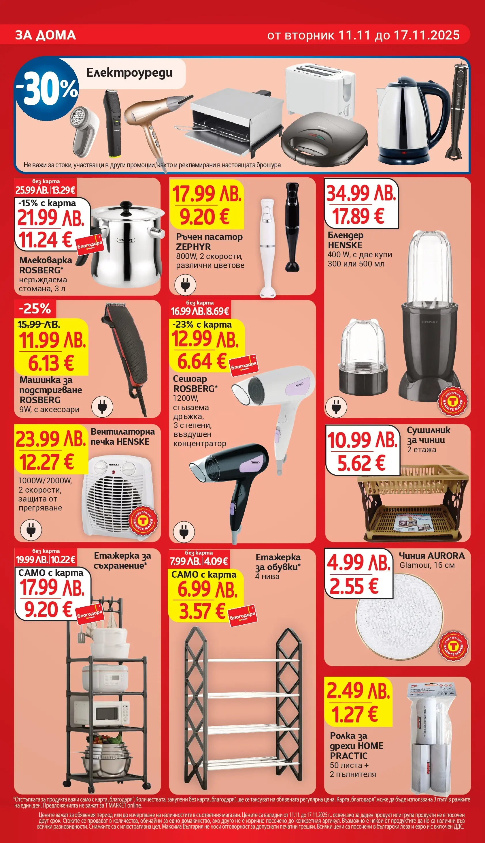 T маркет брошура от 10.11.2025 - T market broshura онлайн | Страница: 28