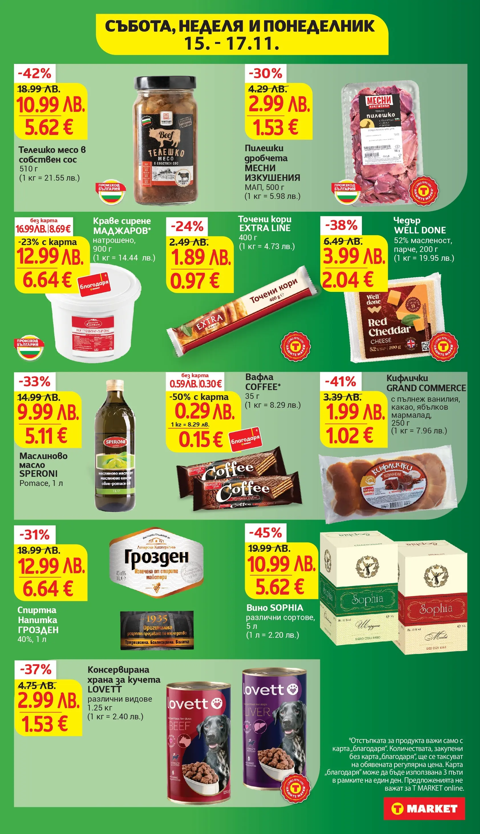 T маркет брошура от 10.11.2025 - T market broshura онлайн | Страница: 44