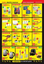 Жълти седмици в TeMax с валидност до 27.11.2025