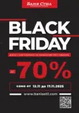 Black Friday в Баня Стил с валидност до 17.11.2025
