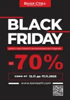 Black Friday в Баня Стил с валидност до 17.11.2025