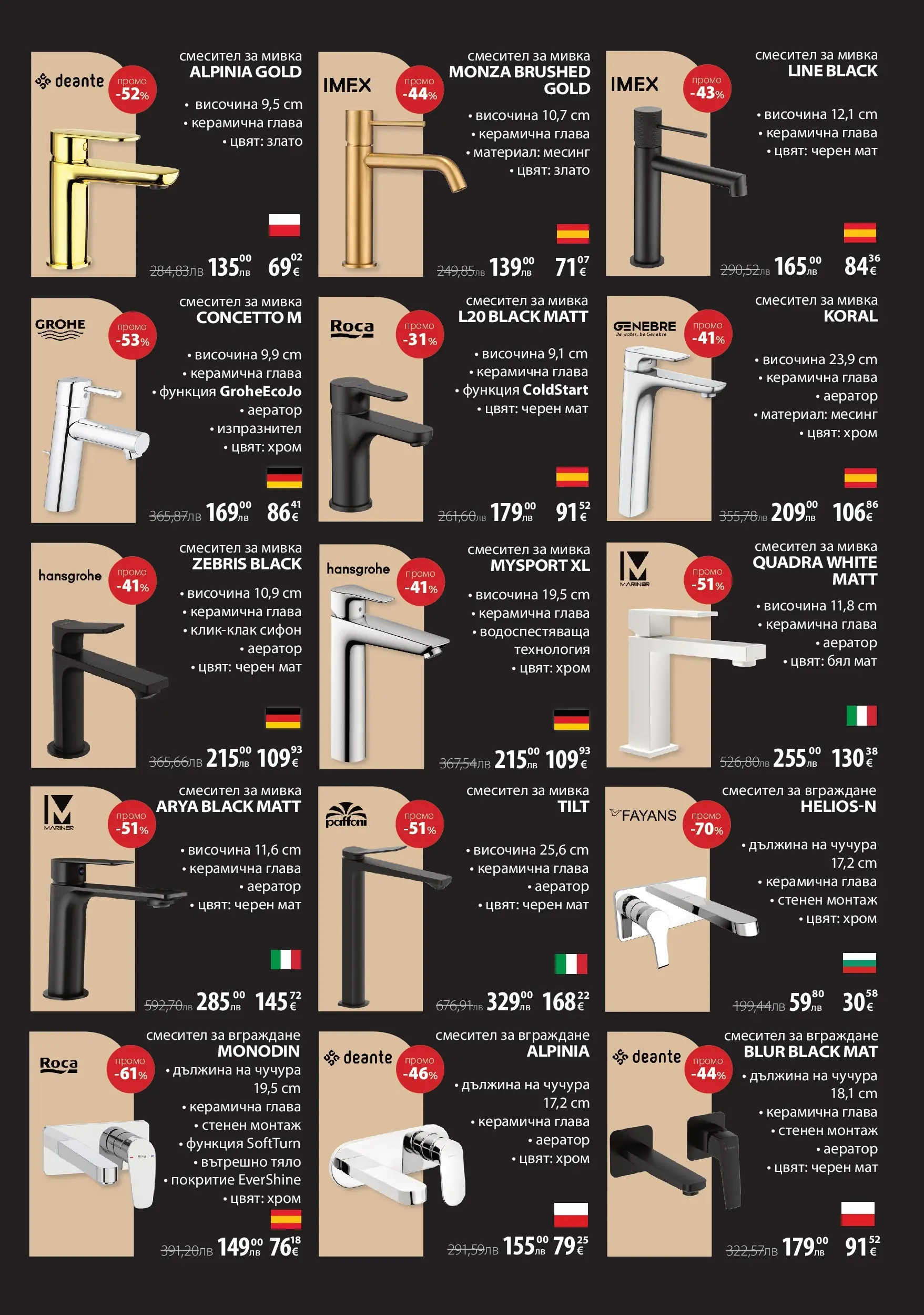 Баня Стил - Black Friday в Баня Стил с валидност до 17.11.2025 валидна от: 11.11.2025 - 17.11.2025 - онлайн брошура | Страница: 11 | Продукти: Сифон, Смесител, Мивка