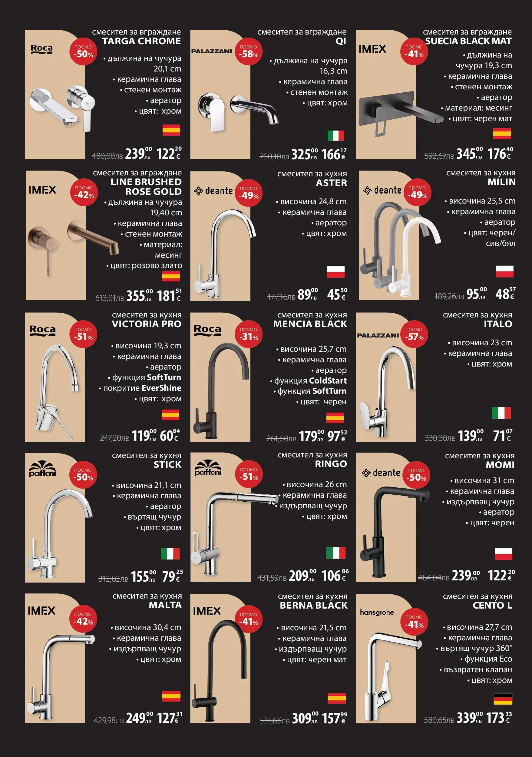 Баня Стил - Black Friday в Баня Стил с валидност до 17.11.2025 валидна от: 11.11.2025 - 17.11.2025 - онлайн брошура | Страница: 12 | Продукти: Смесител