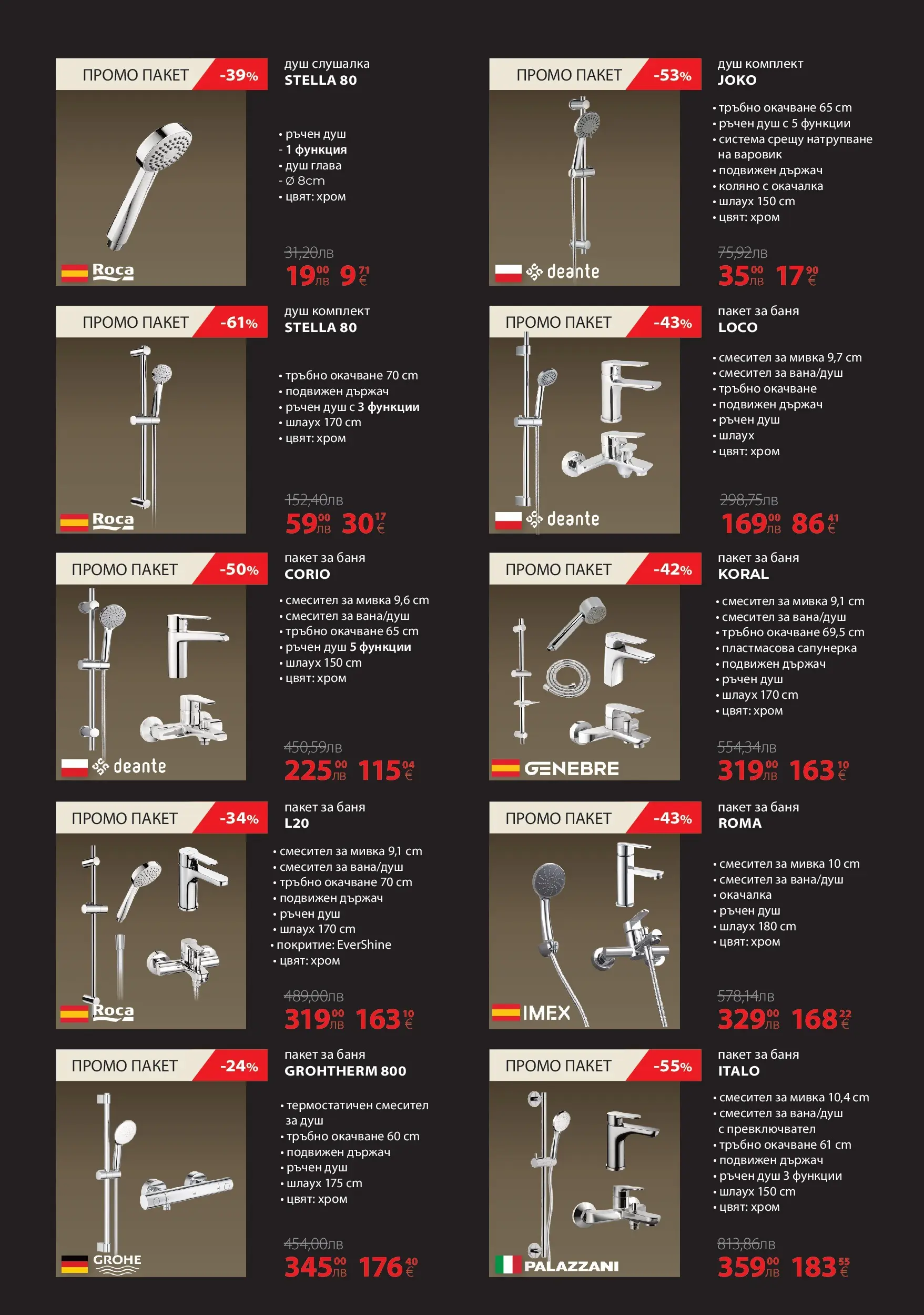 Баня Стил - Black Friday в Баня Стил с валидност до 17.11.2025 валидна от: 11.11.2025 - 17.11.2025 - онлайн брошура | Страница: 13 | Продукти: Баня, Душ, Смесител, Мивка