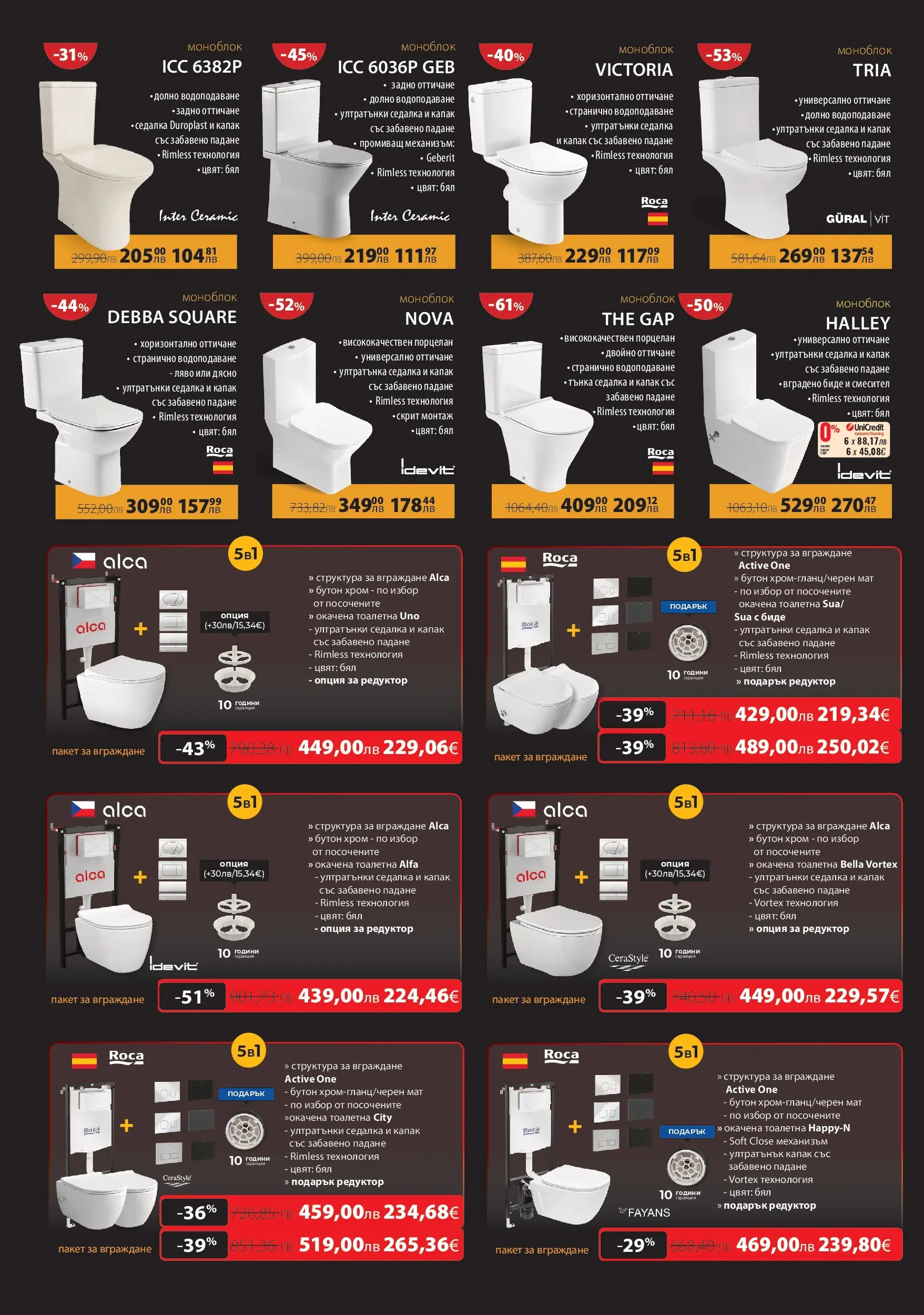 Баня Стил - Black Friday в Баня Стил с валидност до 17.11.2025 валидна от: 11.11.2025 - 17.11.2025 - онлайн брошура | Страница: 18 | Продукти: Моноблок, Тоалетна, Смесител