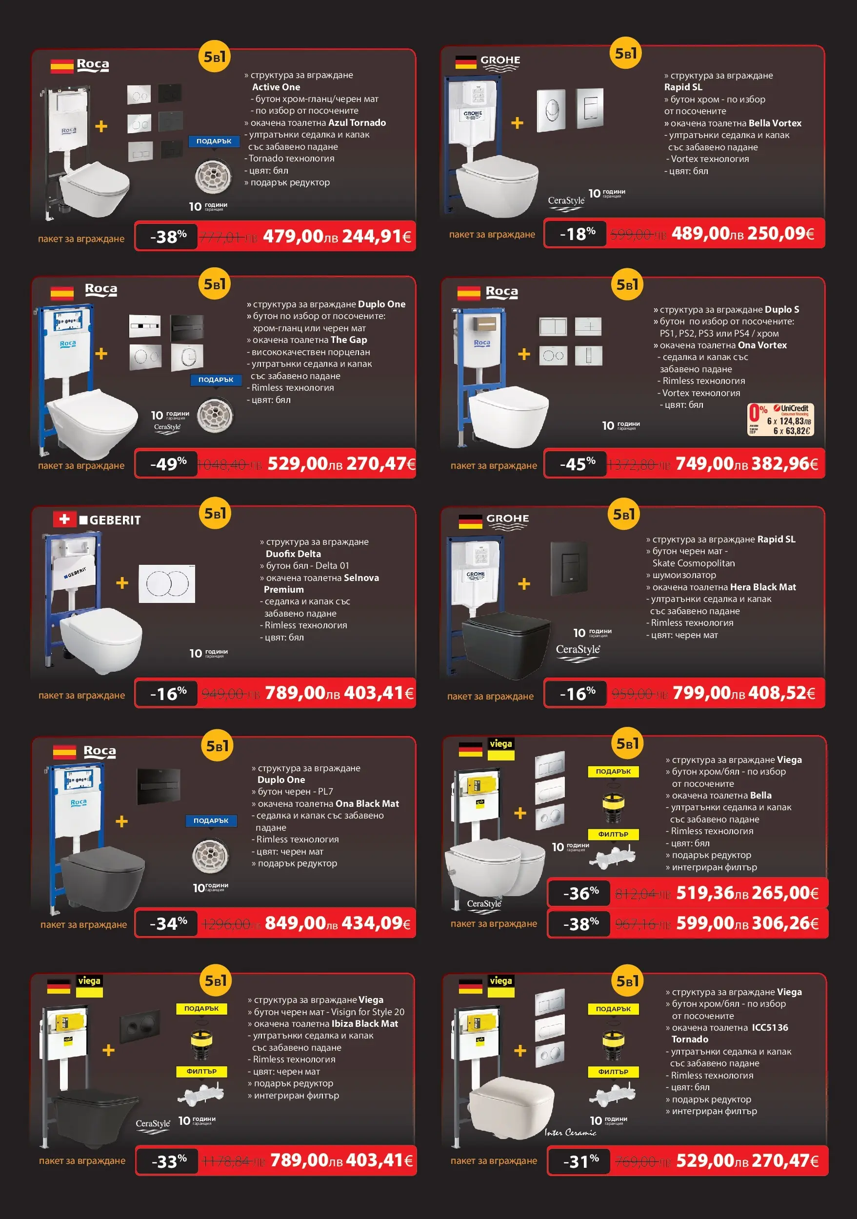 Баня Стил - Black Friday в Баня Стил с валидност до 17.11.2025 валидна от: 11.11.2025 - 17.11.2025 - онлайн брошура | Страница: 19 | Продукти: Тоалетна