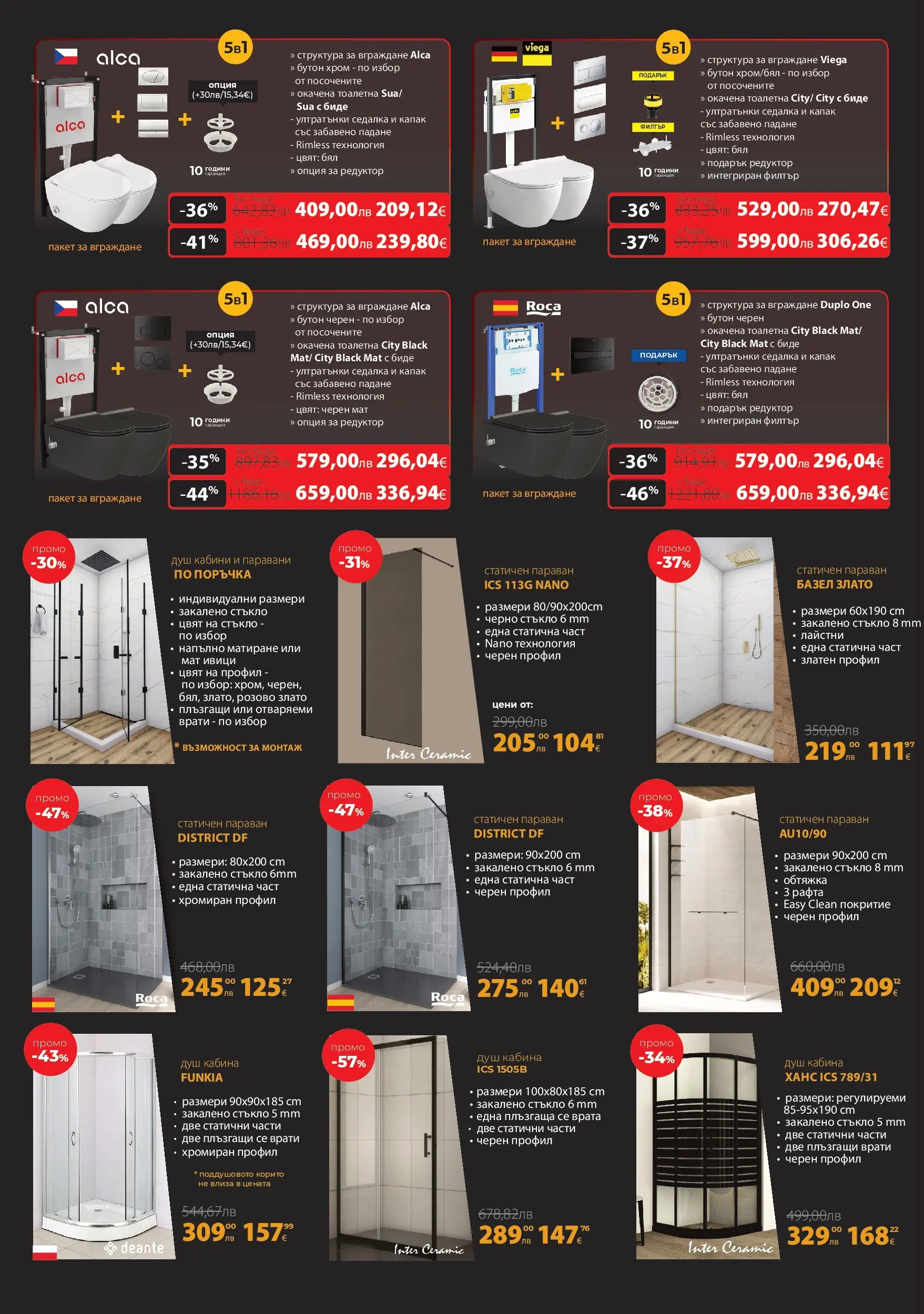 Баня Стил - Black Friday в Баня Стил с валидност до 17.11.2025 валидна от: 11.11.2025 - 17.11.2025 - онлайн брошура | Страница: 20 | Продукти: Врата, Тоалетна, Душ