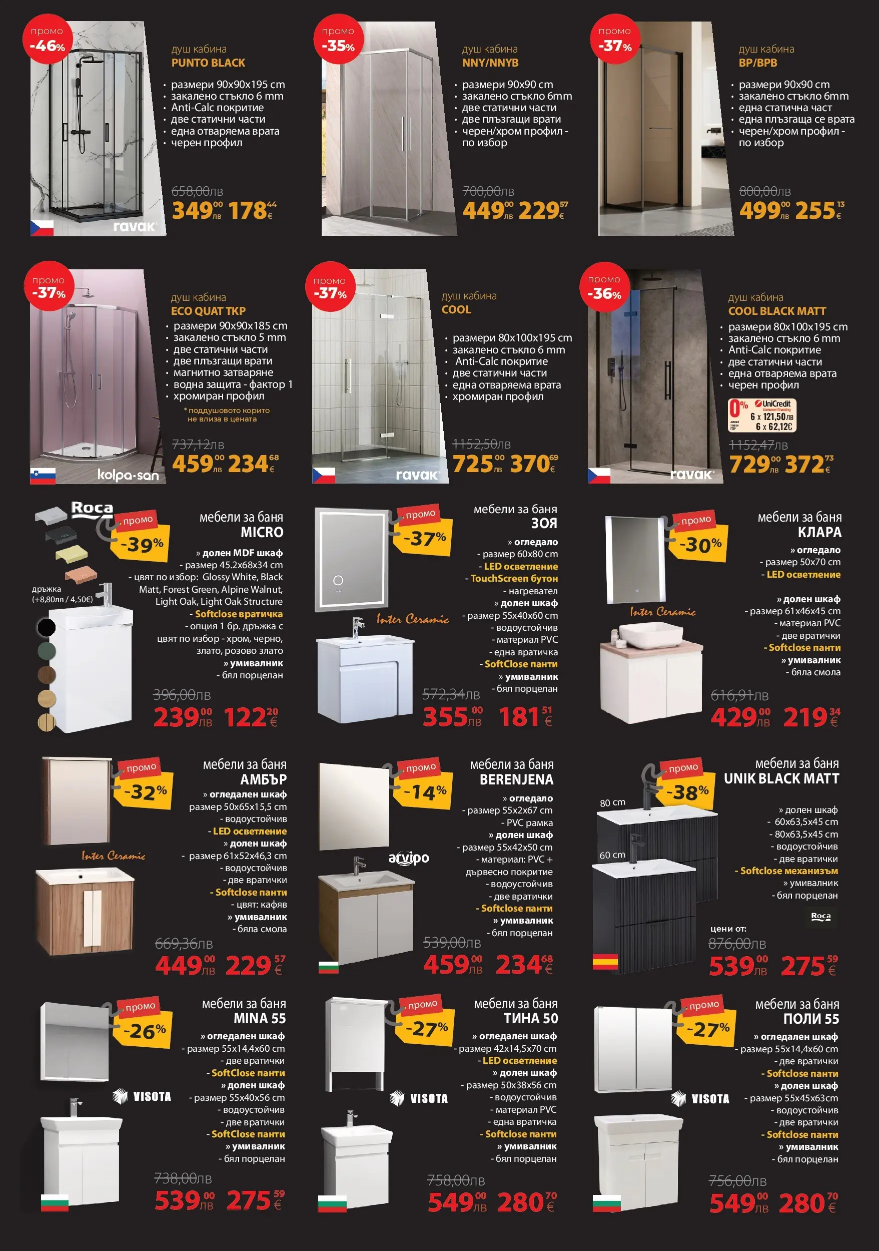 Баня Стил - Black Friday в Баня Стил с валидност до 17.11.2025 валидна от: 11.11.2025 - 17.11.2025 - онлайн брошура | Страница: 21 | Продукти: Врата, Нагревател, Умивалник, Душ