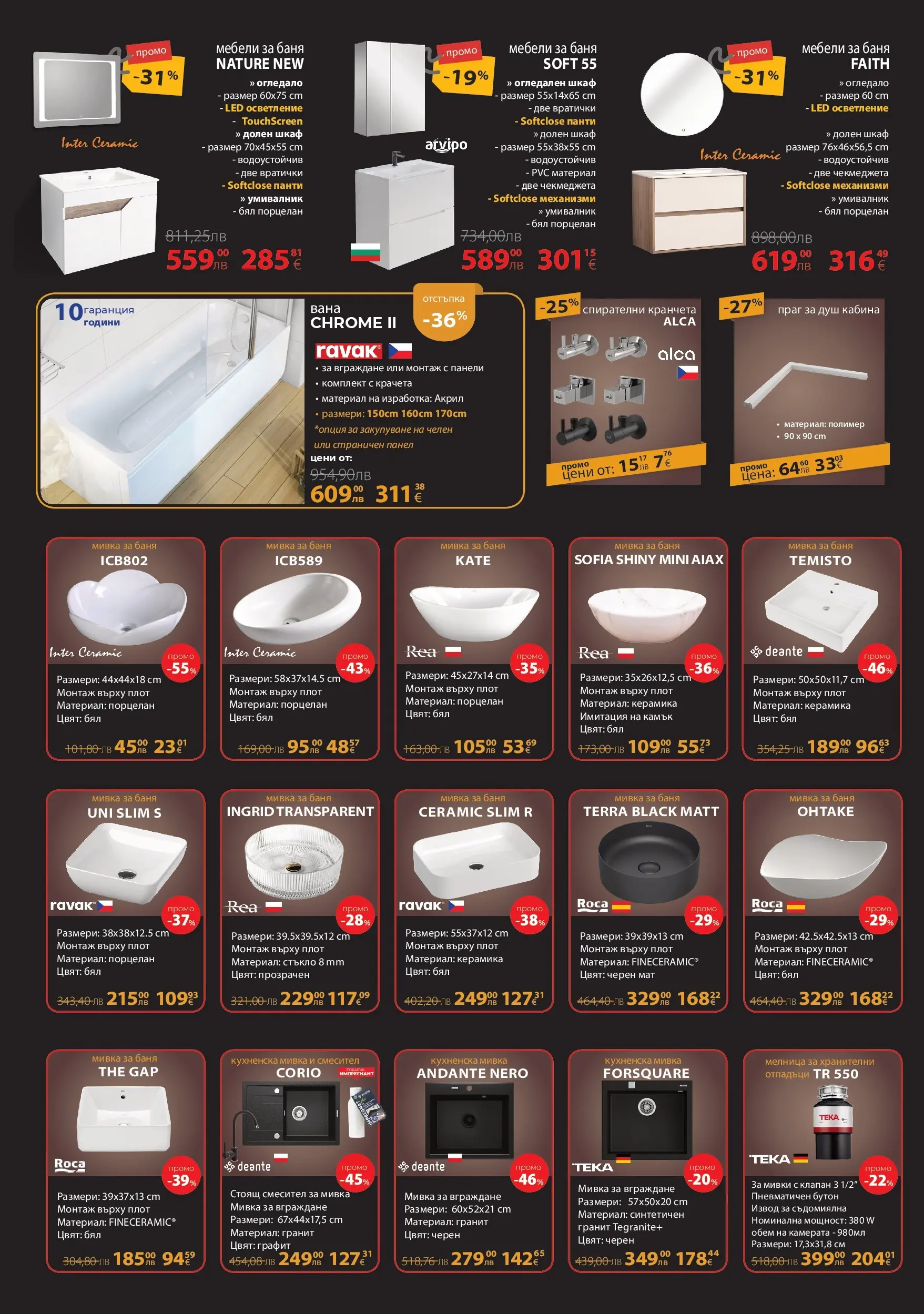 Баня Стил - Black Friday в Баня Стил с валидност до 17.11.2025 валидна от: 11.11.2025 - 17.11.2025 - онлайн брошура | Страница: 22 | Продукти: Вана, Съдомиялна, Шкаф, Мивка