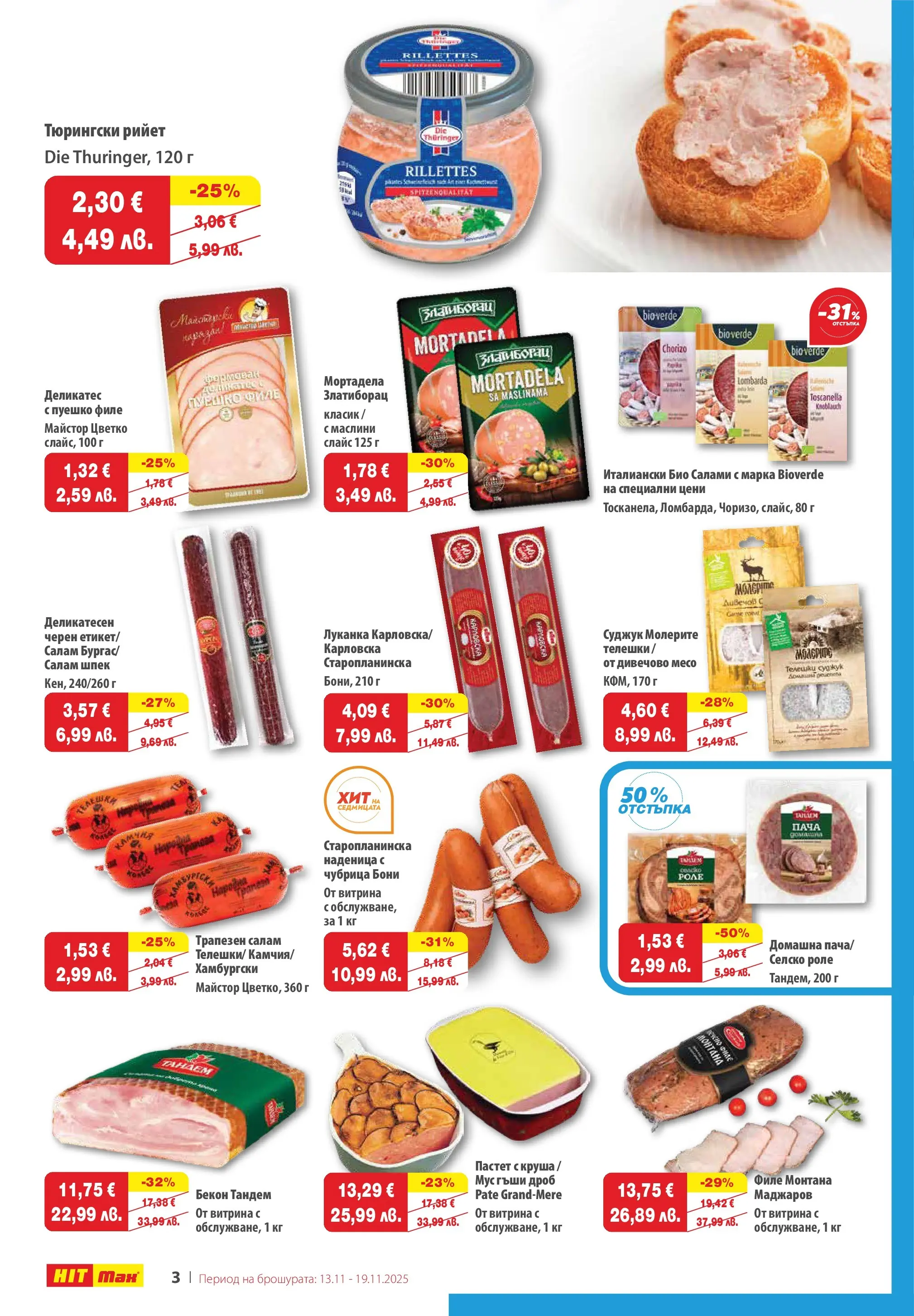 Нова брошура ХИТ Макс от 12.11.2025 || HIT Max broshura | Страница: 3