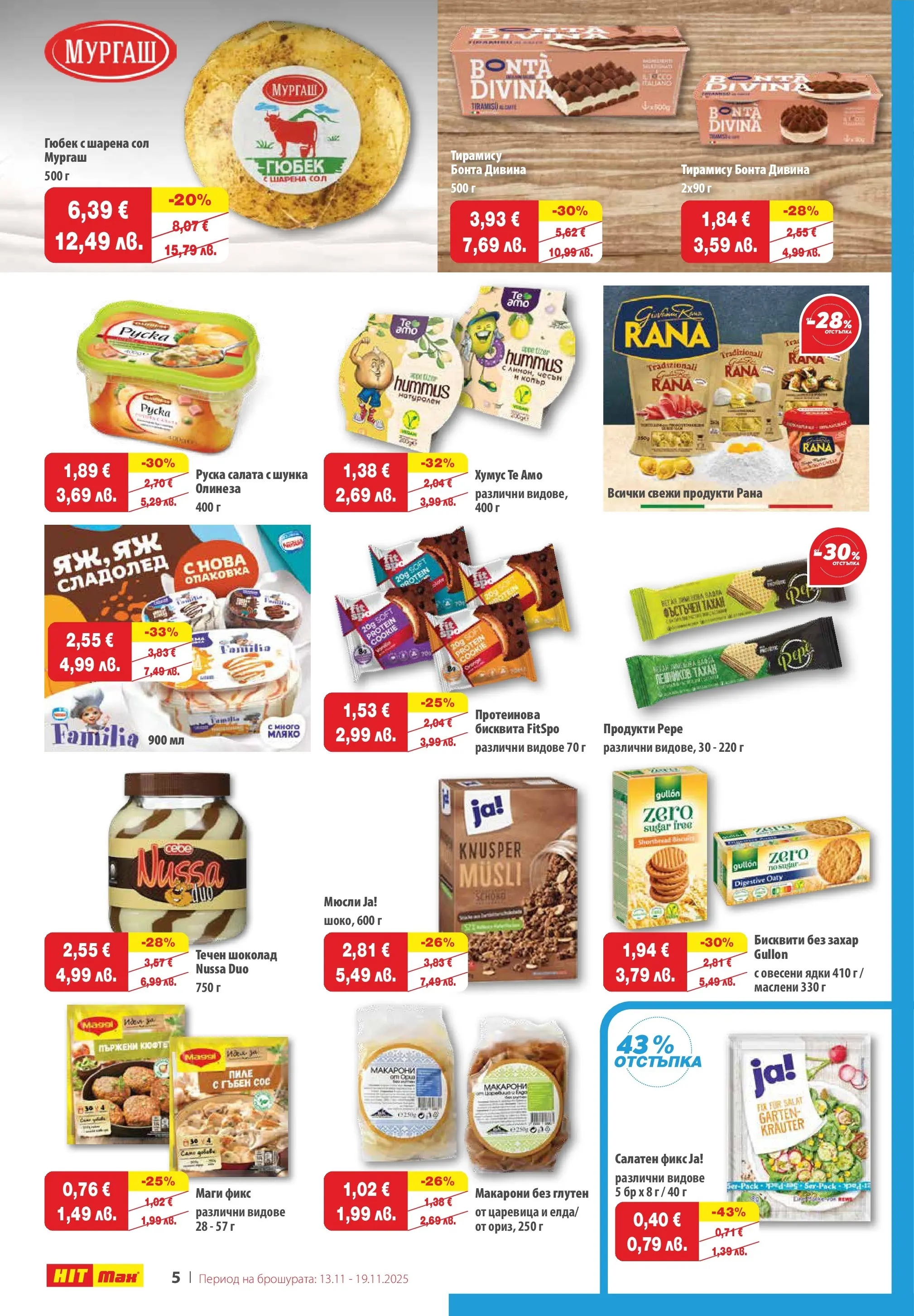 Нова брошура ХИТ Макс от 12.11.2025 || HIT Max broshura | Страница: 6
