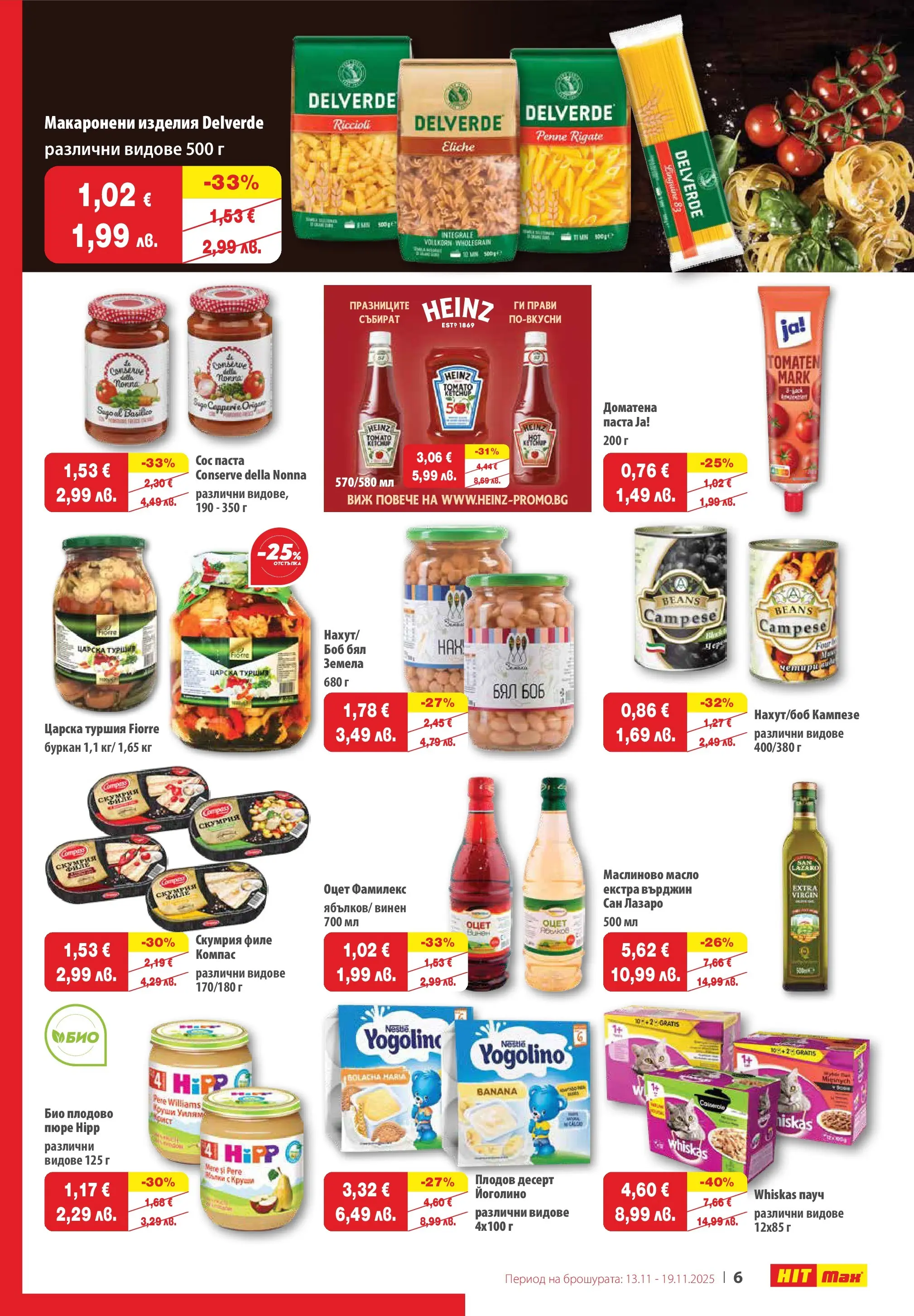 Нова брошура ХИТ Макс от 12.11.2025 || HIT Max broshura | Страница: 7