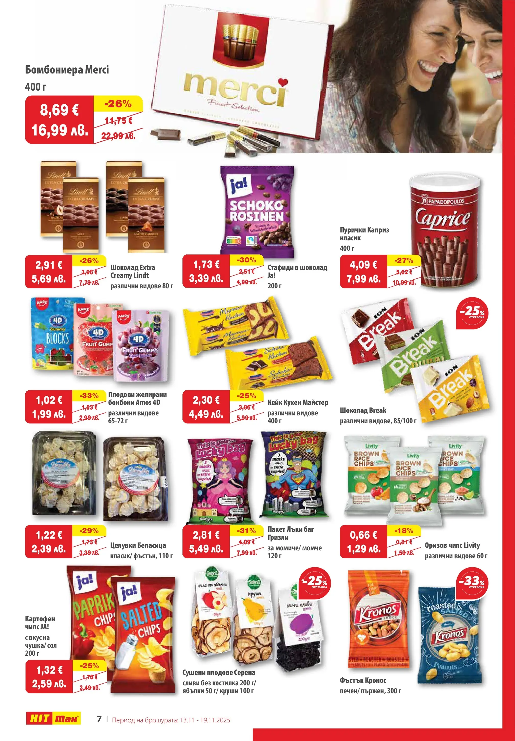 Нова брошура ХИТ Макс от 12.11.2025 || HIT Max broshura | Страница: 8