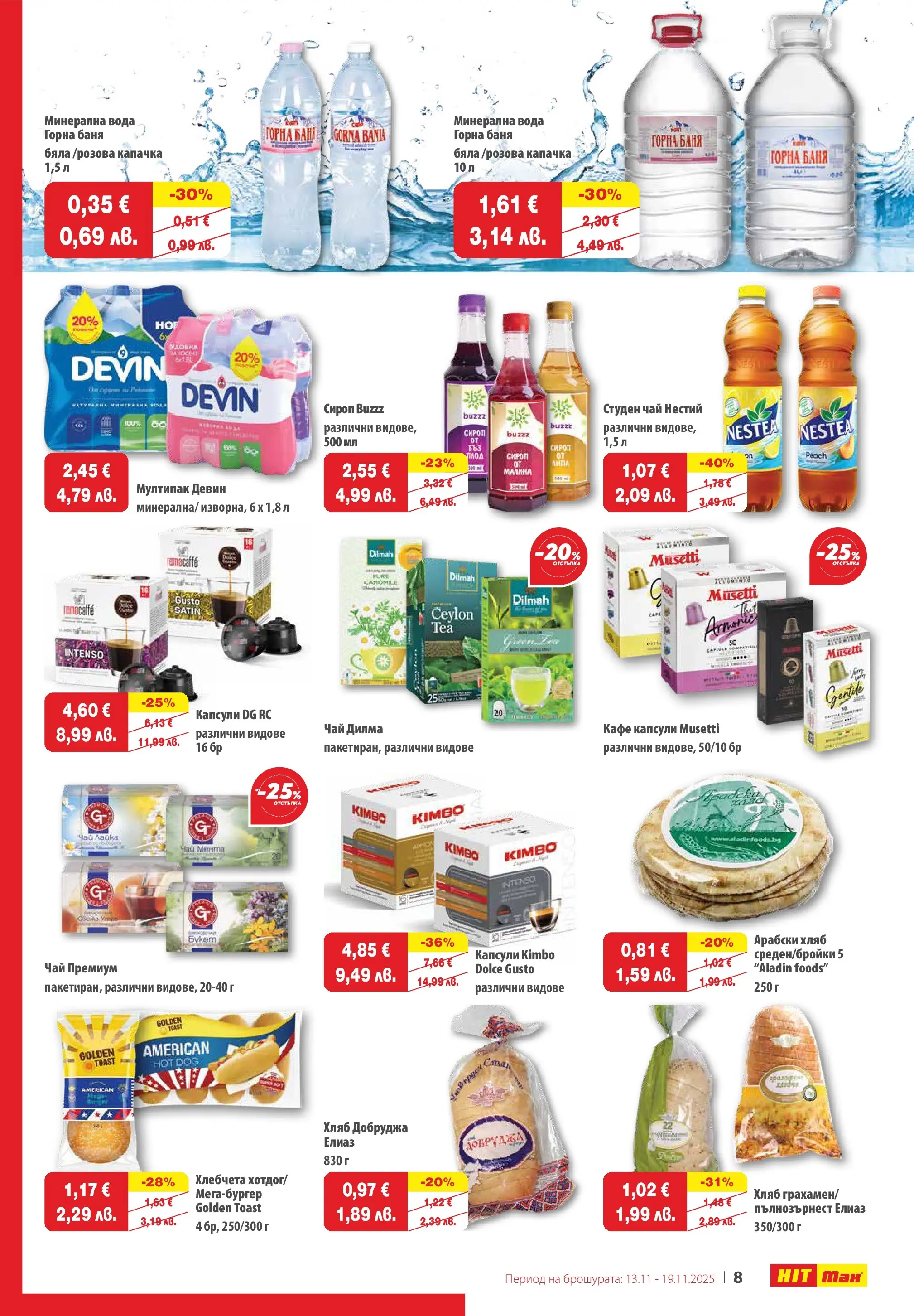 Нова брошура ХИТ Макс от 12.11.2025 || HIT Max broshura | Страница: 9