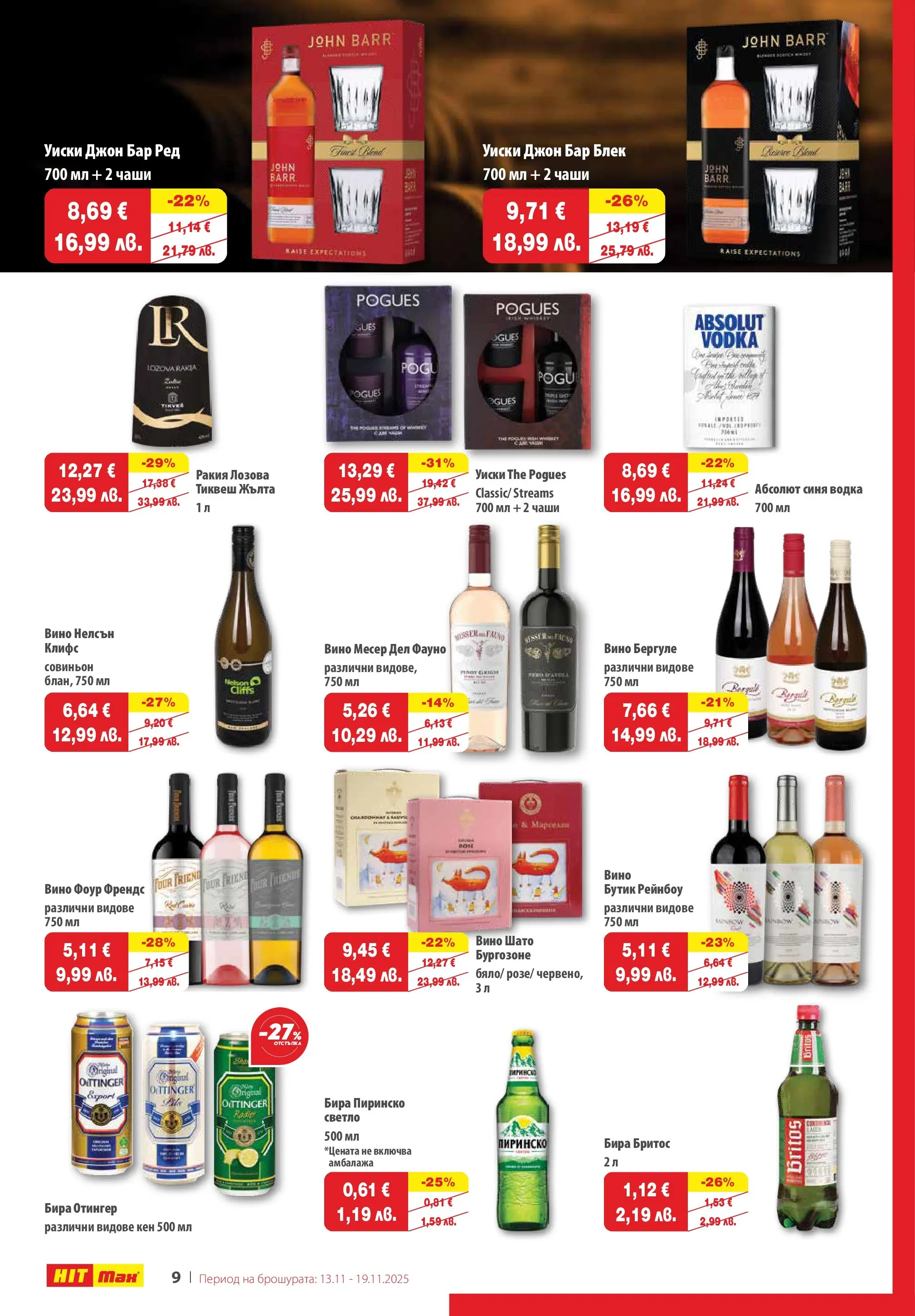 Нова брошура ХИТ Макс от 12.11.2025 || HIT Max broshura | Страница: 10