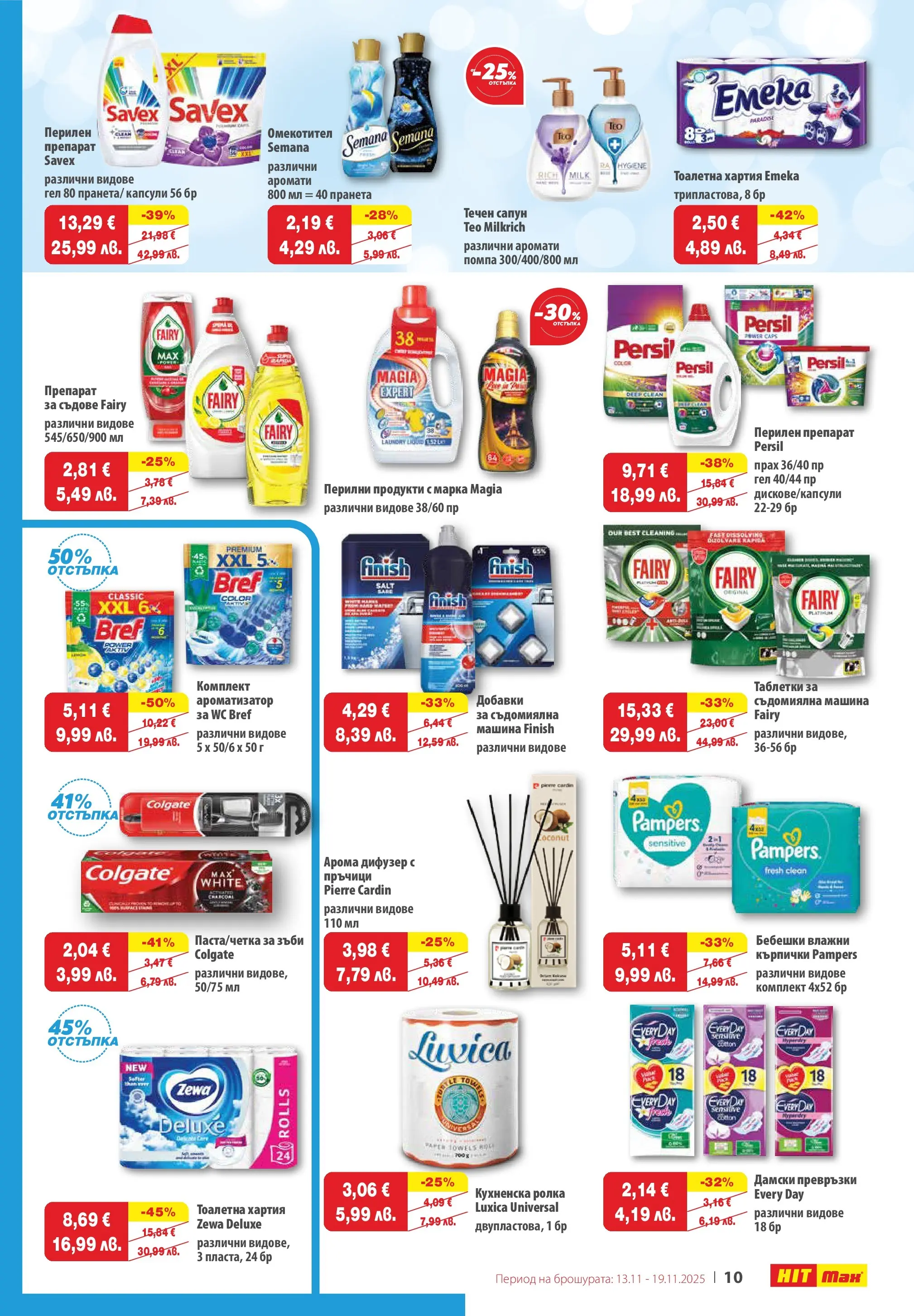 Нова брошура ХИТ Макс от 12.11.2025 || HIT Max broshura | Страница: 11