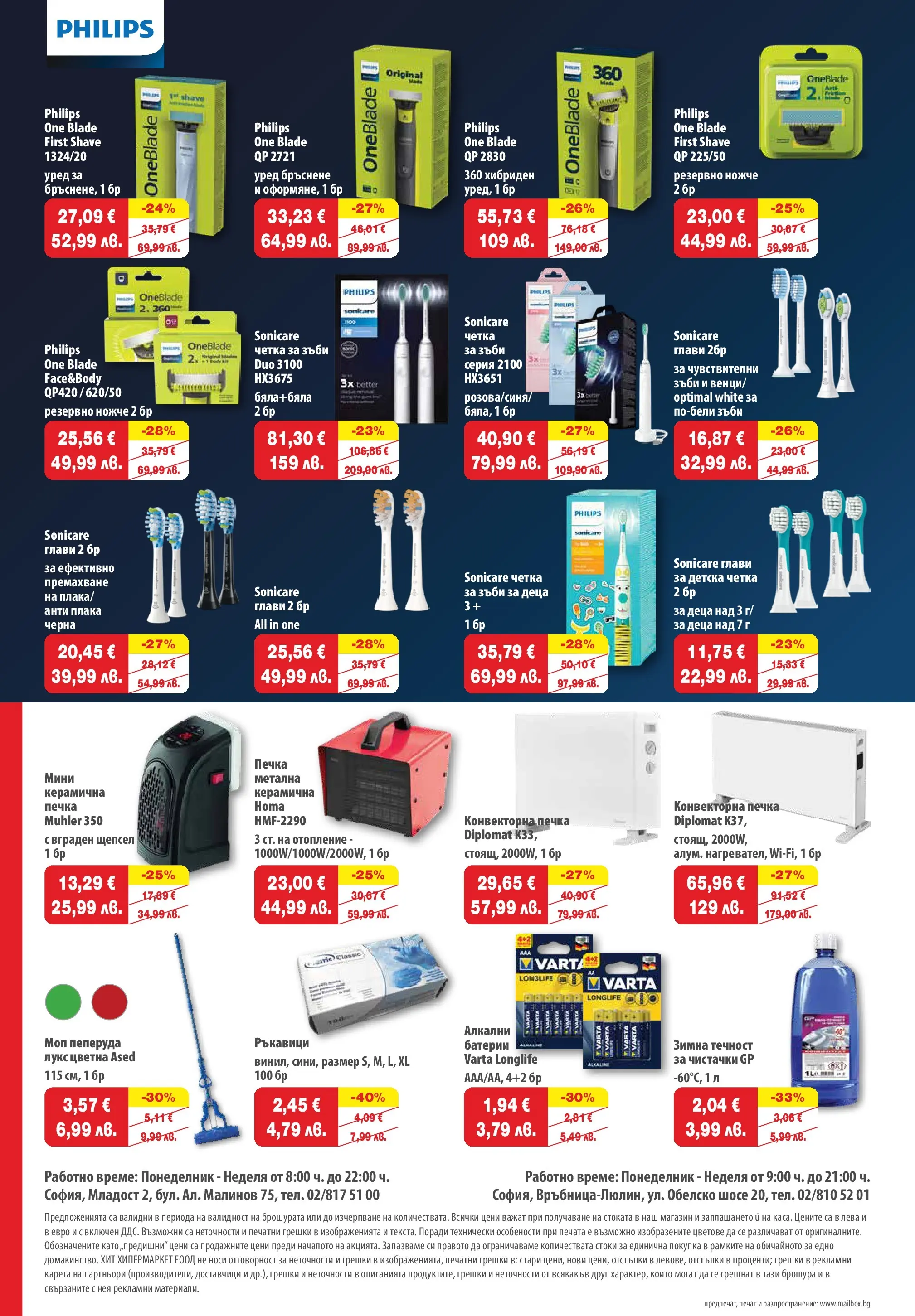 Нова брошура ХИТ Макс от 12.11.2025 || HIT Max broshura | Страница: 14