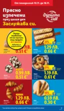 ЛИДЛ Празнуваме с любими продукти на ниска цена в ЛИДЛ с валидност до 16.11.2025 - от 10-11-25