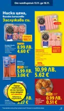 ЛИДЛ Празнуваме с любими продукти на ниска цена в ЛИДЛ с валидност до 16.11.2025 - от 10-11-25