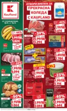 Прекрасна Коледа с Kaufland с валидност до 16.11.2025