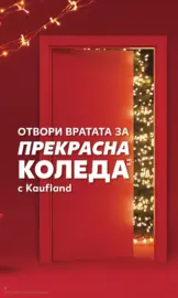 Прекрасна Коледа с Kaufland с валидност до 16.11.2025