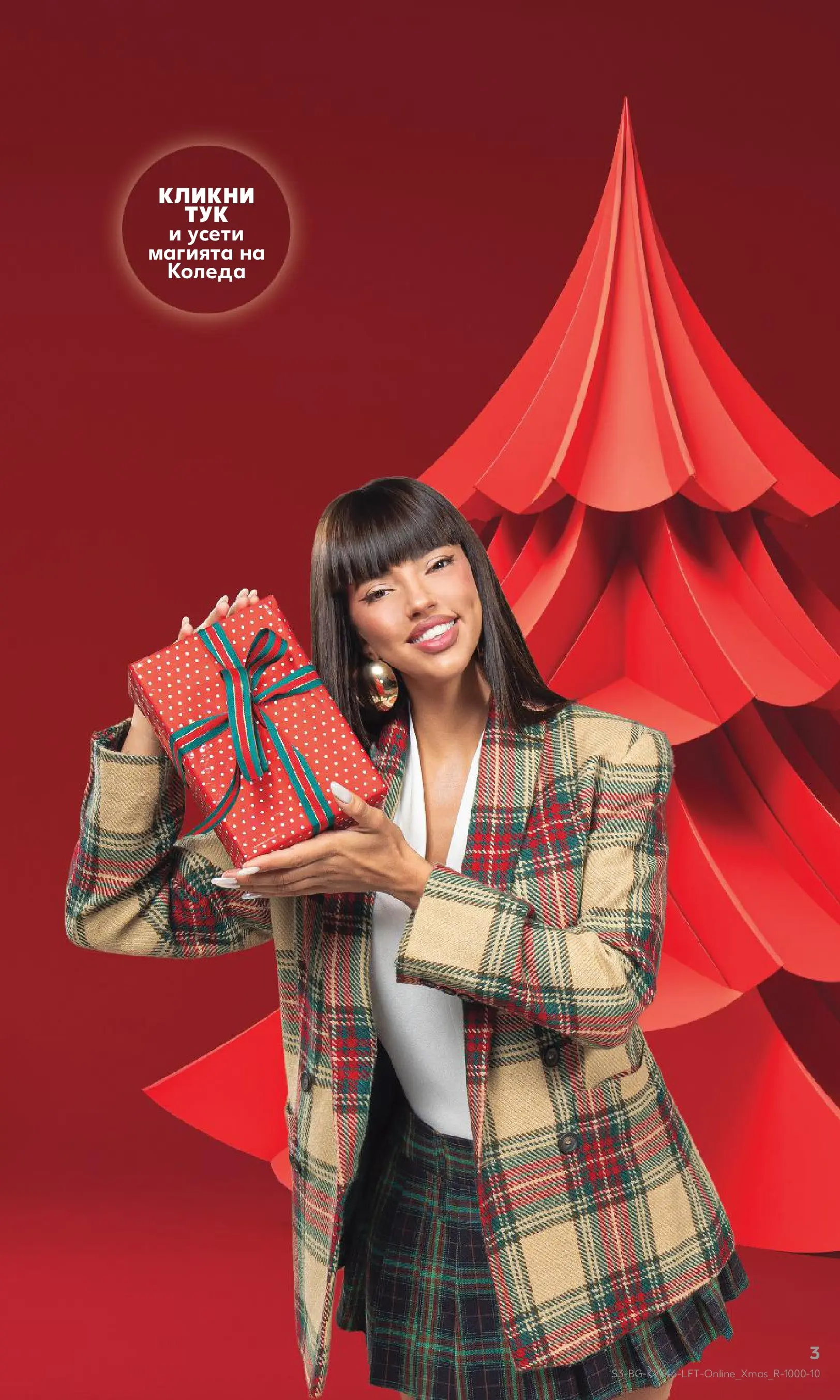 Нова Кауфланд - Прекрасна Коледа с Kaufland с валидност до 16.11.2025 от 09.11.2025 | Страница: 3