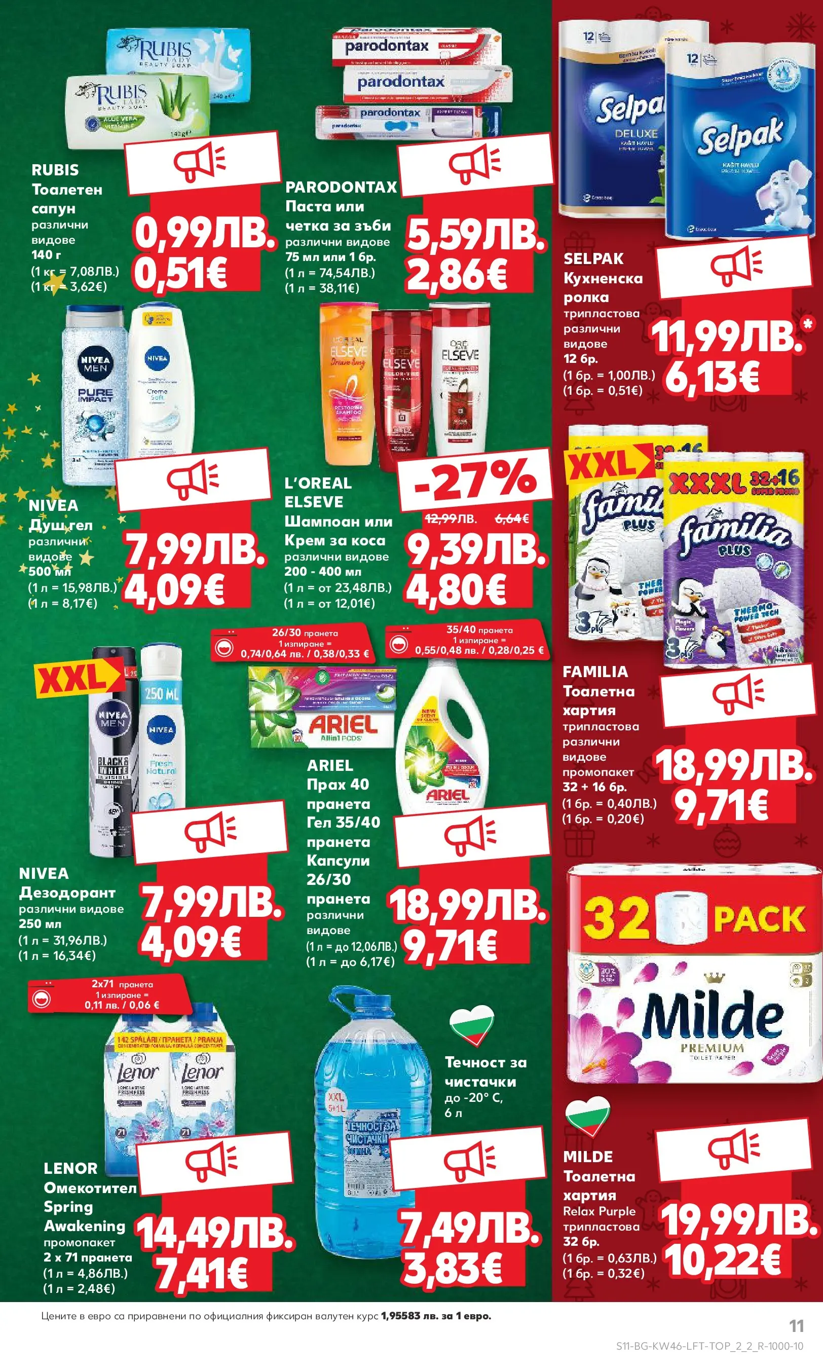 Нова Кауфланд - Прекрасна Коледа с Kaufland с валидност до 16.11.2025 от 09.11.2025 | Страница: 11 | Продукти: Сапун, Дезодорант, Паста, Тоалетна