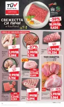 Kaufland хипермаркет Прекрасна Коледа с Kaufland с валидност до 16.11.2025 - от 10-11-25