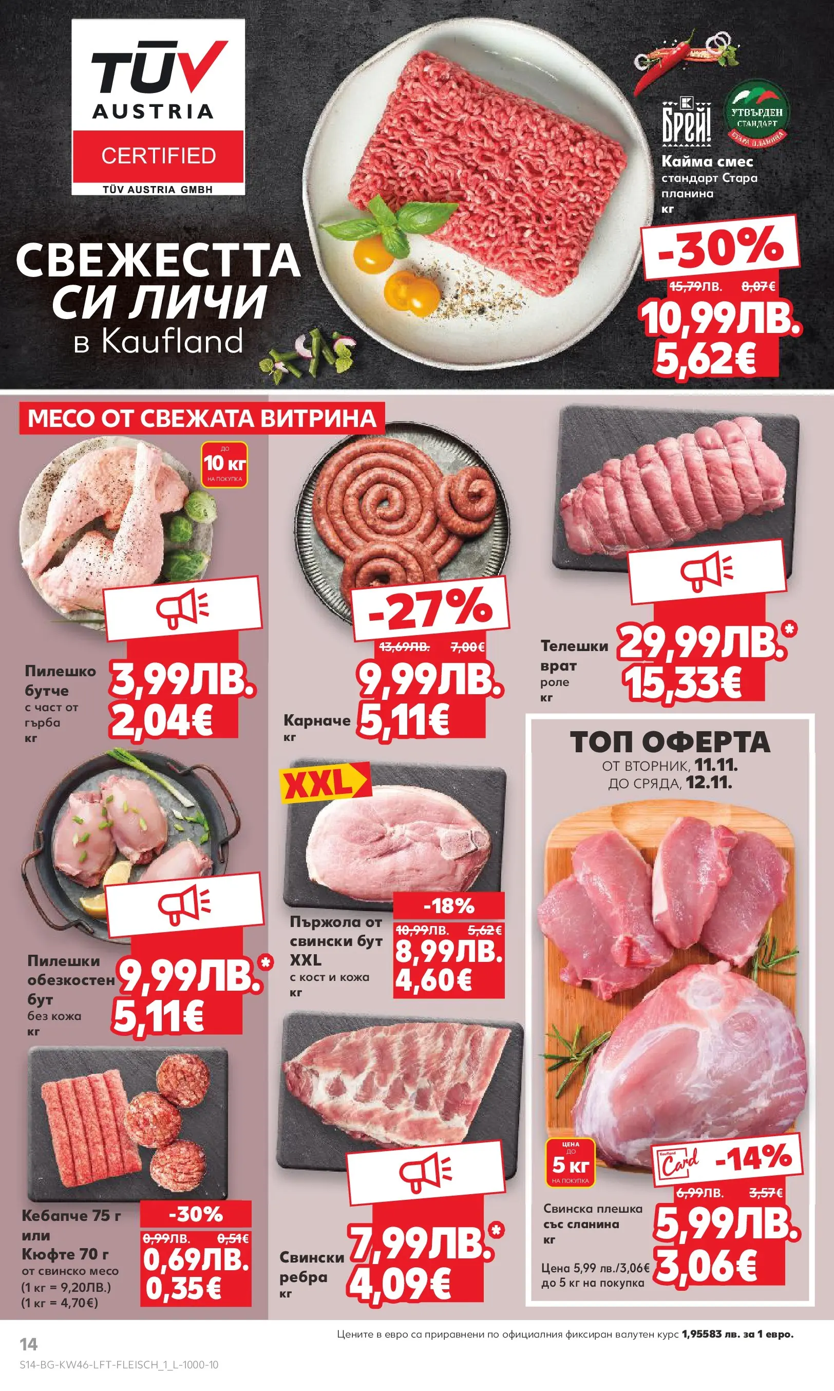 Нова Кауфланд - Прекрасна Коледа с Kaufland с валидност до 16.11.2025 от 09.11.2025 | Страница: 14 | Продукти: Свинско, Dolce gusto kapszula, Пилешко, Кайма