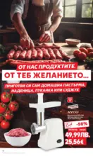 Kaufland хипермаркет Прекрасна Коледа с Kaufland с валидност до 16.11.2025 - от 10-11-25