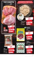 Kaufland хипермаркет Прекрасна Коледа с Kaufland с валидност до 16.11.2025 - до 16-11-25