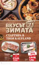 Kaufland хипермаркет Прекрасна Коледа с Kaufland с валидност до 16.11.2025 - до 16-11-25