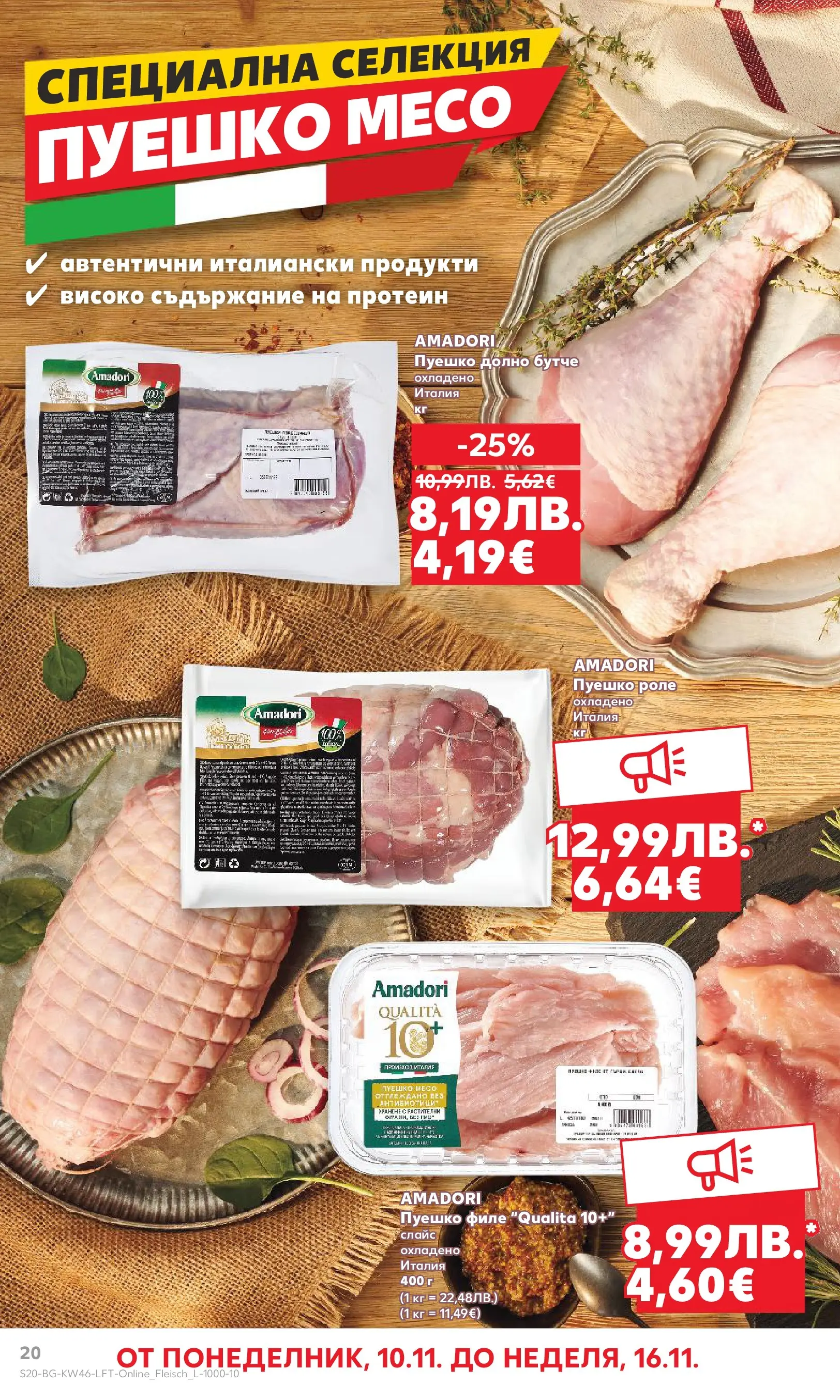 Нова Кауфланд - Прекрасна Коледа с Kaufland с валидност до 16.11.2025 от 09.11.2025 | Страница: 20 | Продукти: Пуешко, Филе