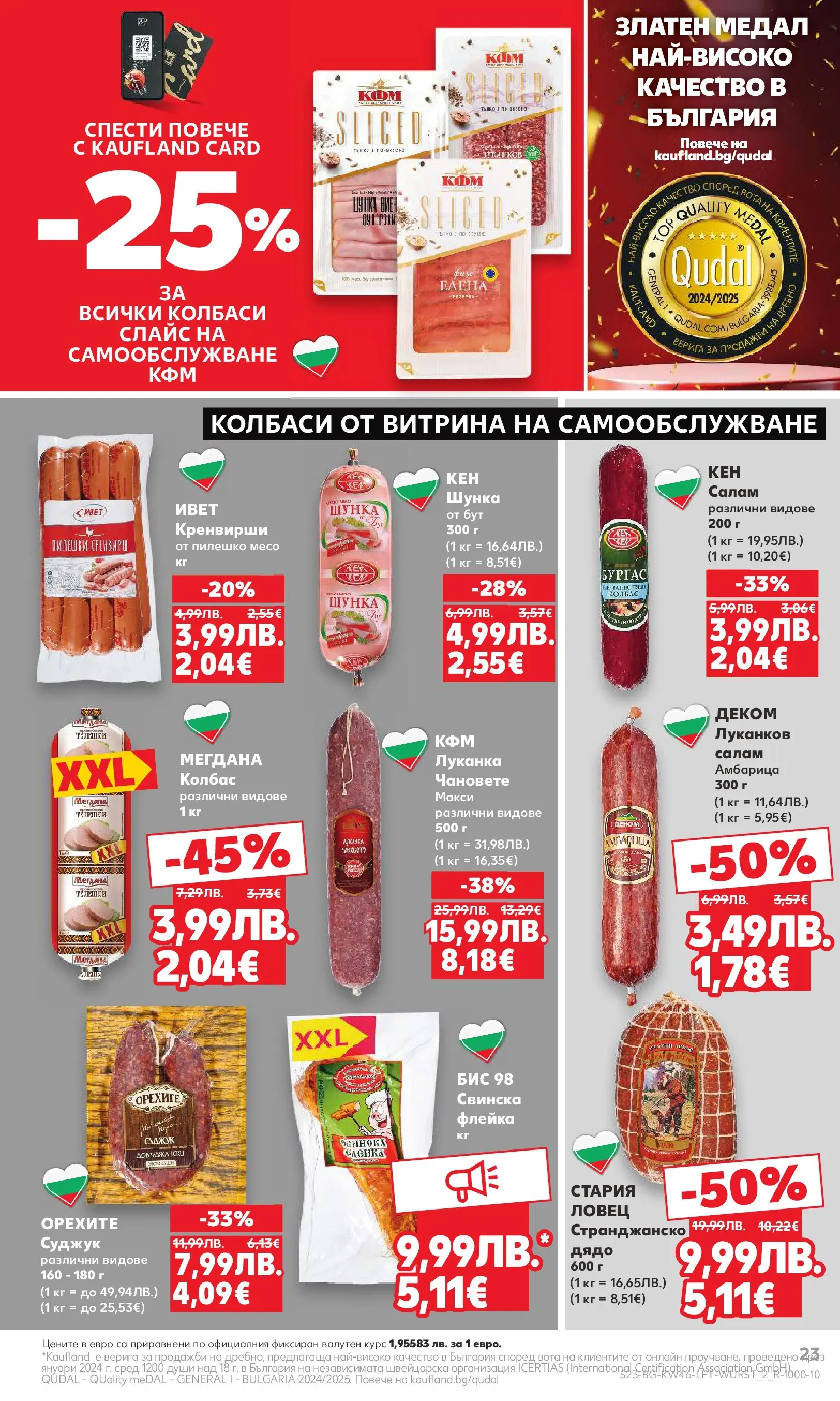 Нова Кауфланд - Прекрасна Коледа с Kaufland с валидност до 16.11.2025 от 09.11.2025 | Страница: 23 | Продукти: Салам, Амбарица, Колбас, Пилешко