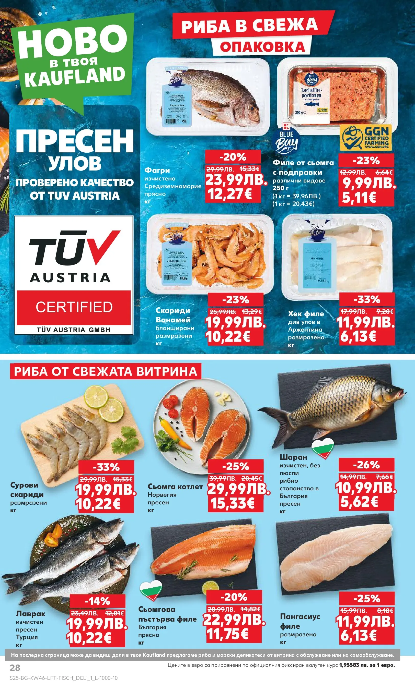 Нова Кауфланд брошура от 09.11.2025 | Страница: 28 | Продукти: Риба, Люспи, Maillots et débardeurs Athlétisme, Скариди Нова Кауфланд - Прекрасна Коледа с Kaufland с валидност до 16.11.2025 от 09.11.2025 | Страница: 28 | Продукти: Риба, Люспи, Maillots et débardeurs Athlétisme, Скариди