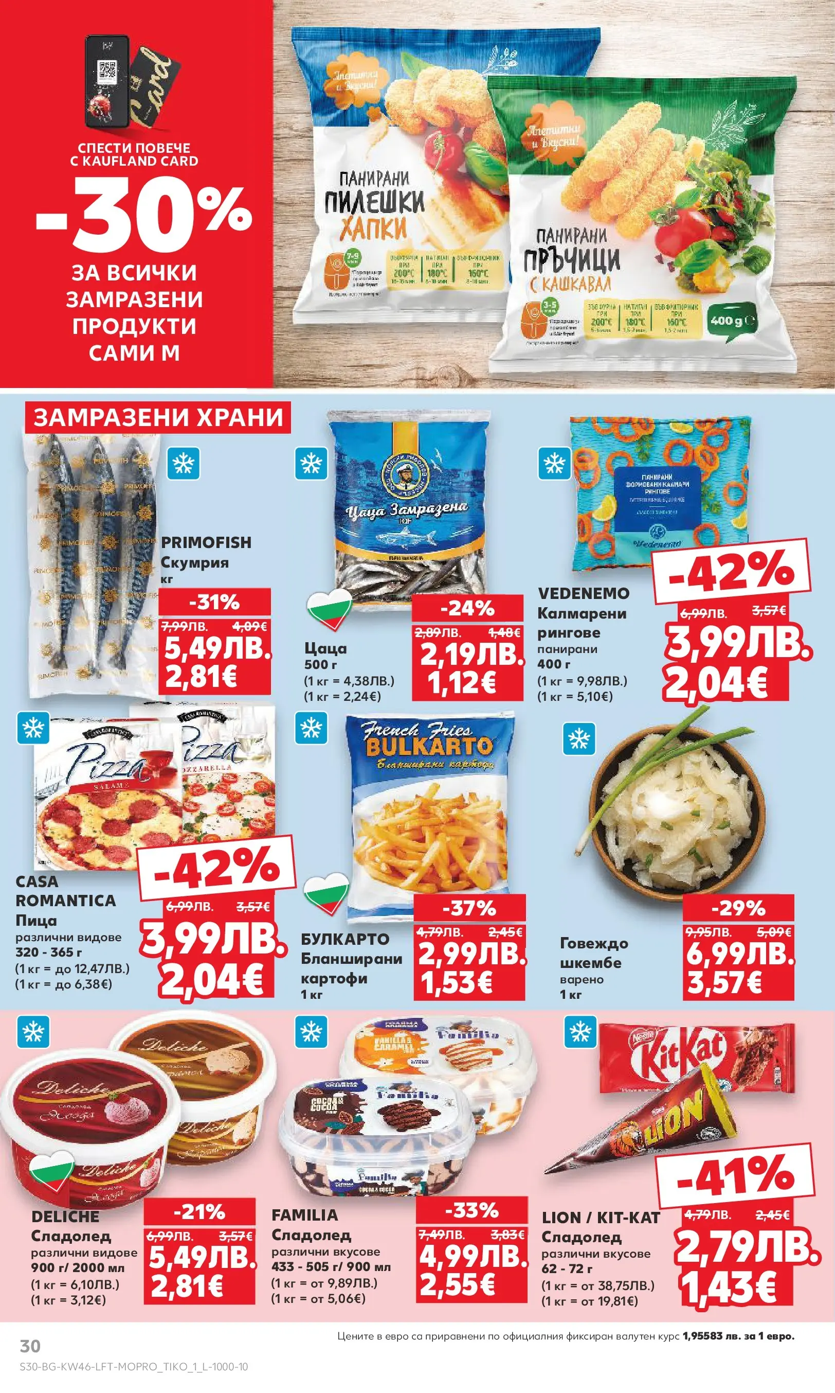 Нова Кауфланд - Прекрасна Коледа с Kaufland с валидност до 16.11.2025 от 09.11.2025 | Страница: 30 | Продукти: Говеждо, Картофи, Скумрия, Кашкавал