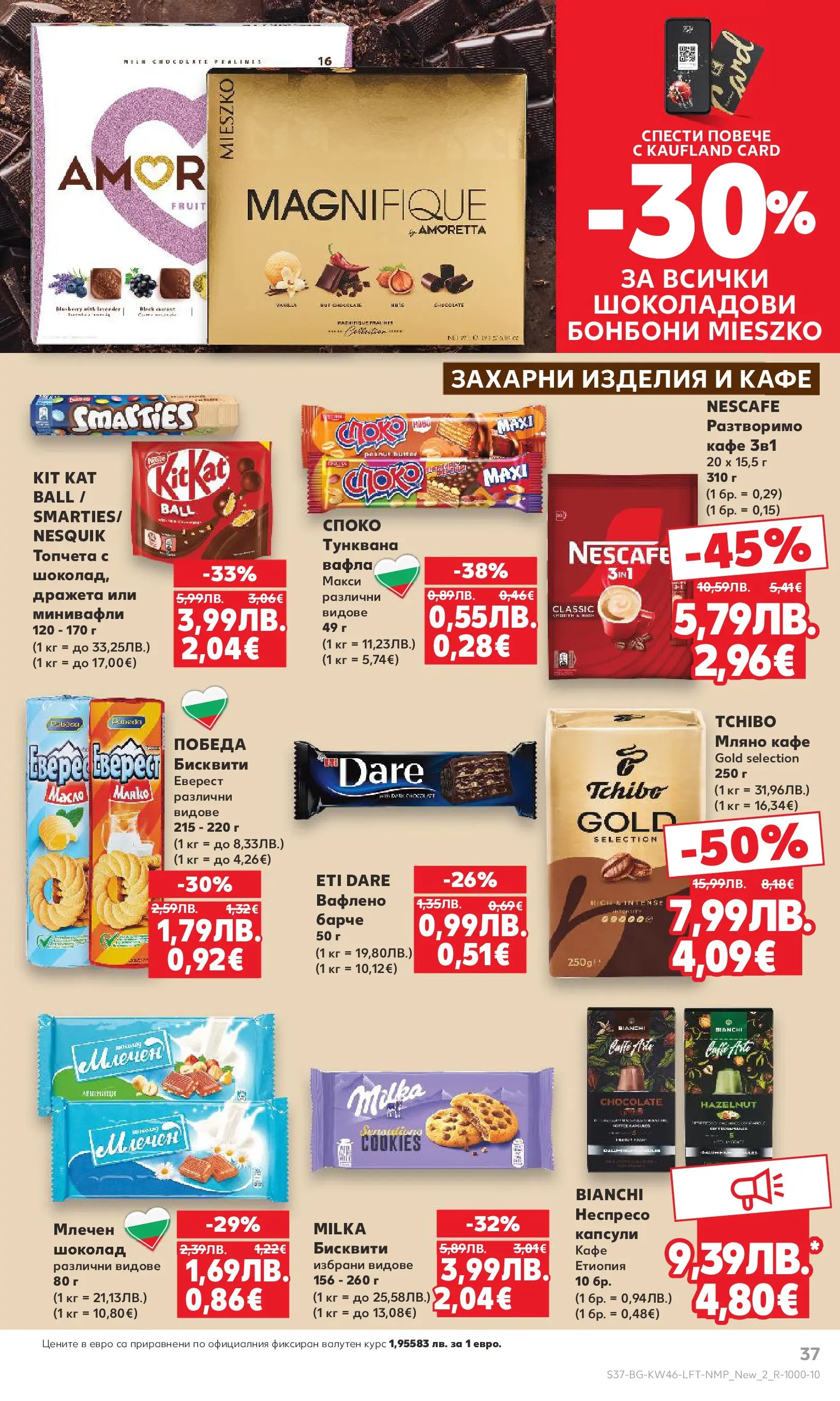 Нова Кауфланд - Прекрасна Коледа с Kaufland с валидност до 16.11.2025 от 09.11.2025 | Страница: 37 | Продукти: Шоколад, Кафе, Бисквити, Вафла