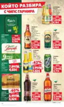 Kaufland хипермаркет Прекрасна Коледа с Kaufland с валидност до 16.11.2025 - до 16-11-25