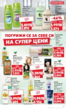 Kaufland хипермаркет Прекрасна Коледа с Kaufland с валидност до 16.11.2025 - от 10-11-25