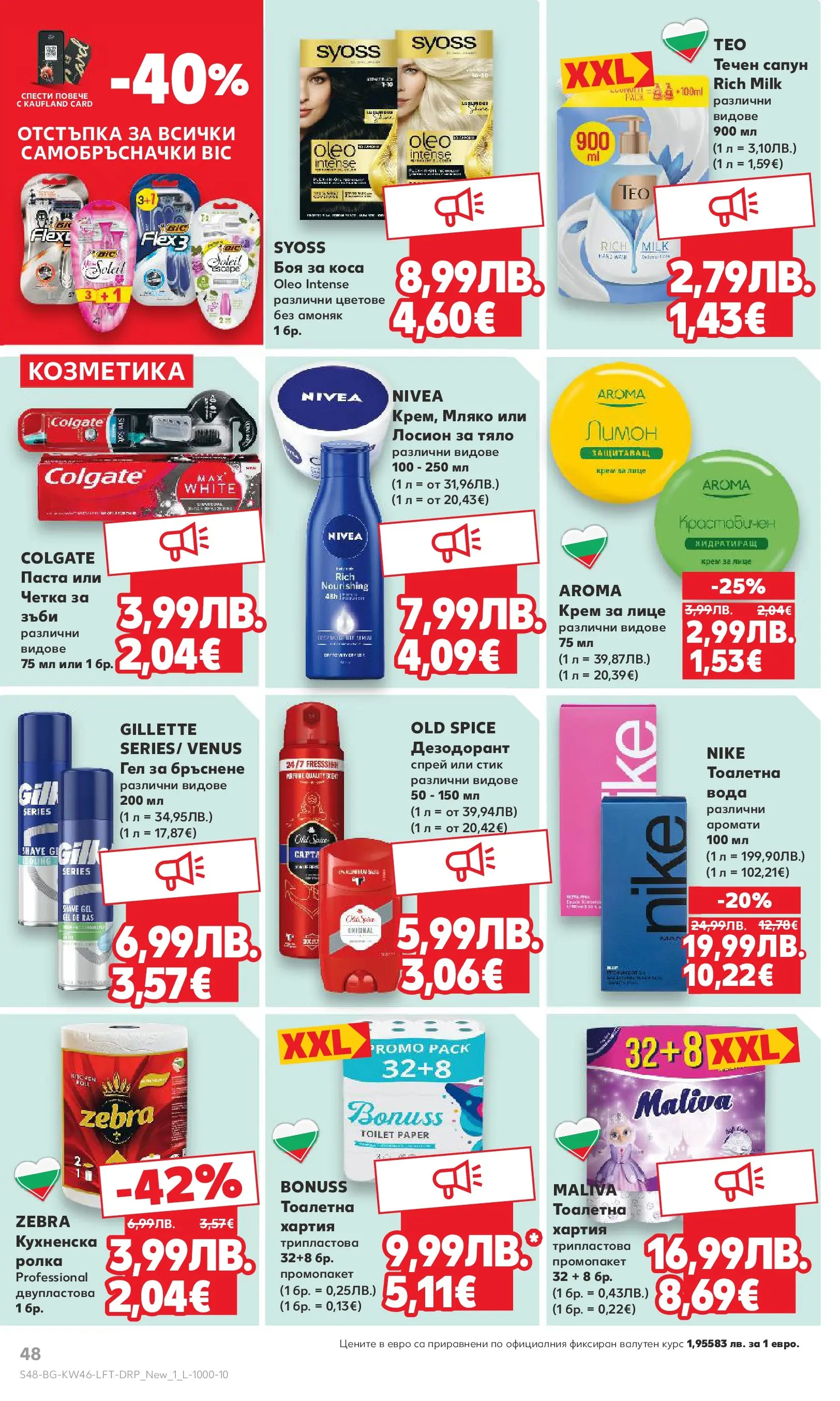 Нова Кауфланд - Прекрасна Коледа с Kaufland с валидност до 16.11.2025 от 09.11.2025 | Страница: 48 | Продукти: Мляко, Гел за бръснене, Лосион, Хартия