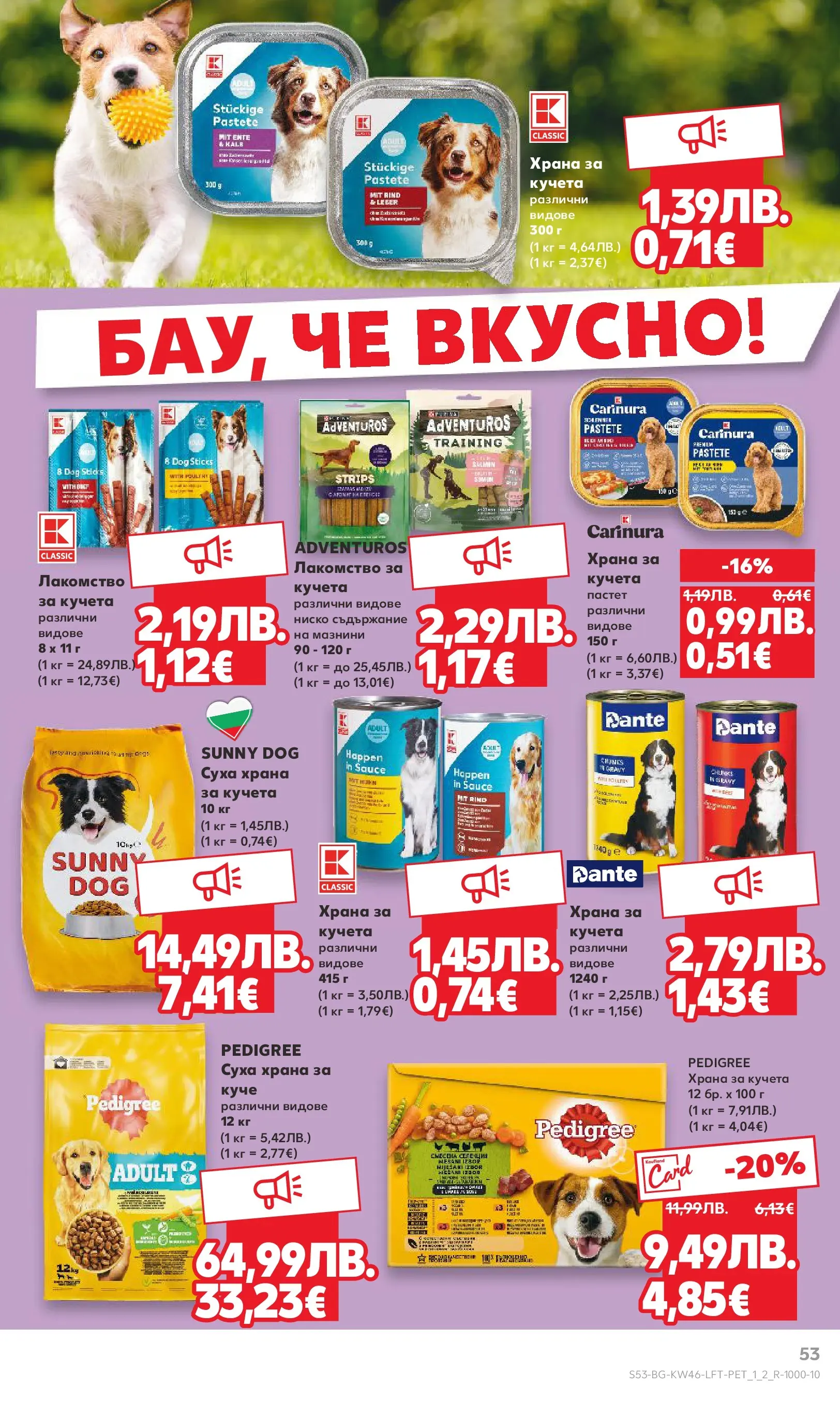 Нова Кауфланд - Прекрасна Коледа с Kaufland с валидност до 16.11.2025 от 09.11.2025 | Страница: 53 | Продукти: Пастет, Храна за кучета