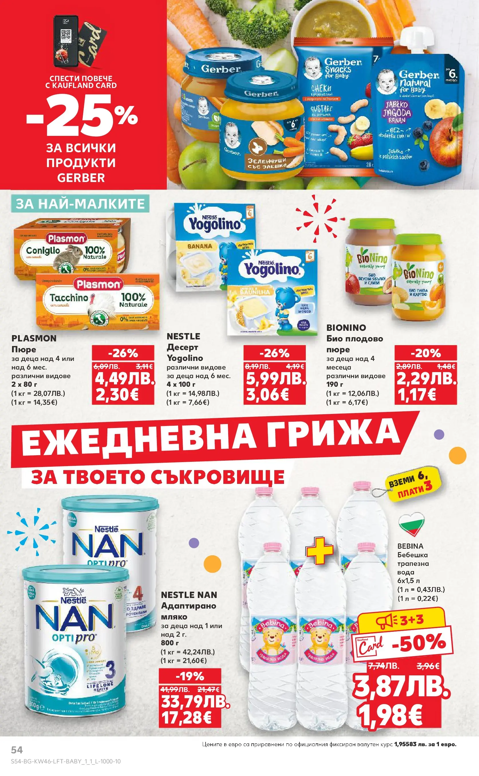 Нова Кауфланд - Прекрасна Коледа с Kaufland с валидност до 16.11.2025 от 09.11.2025 | Страница: 54 | Продукти: Вода, Зеленчуци, Пюре, Сливи