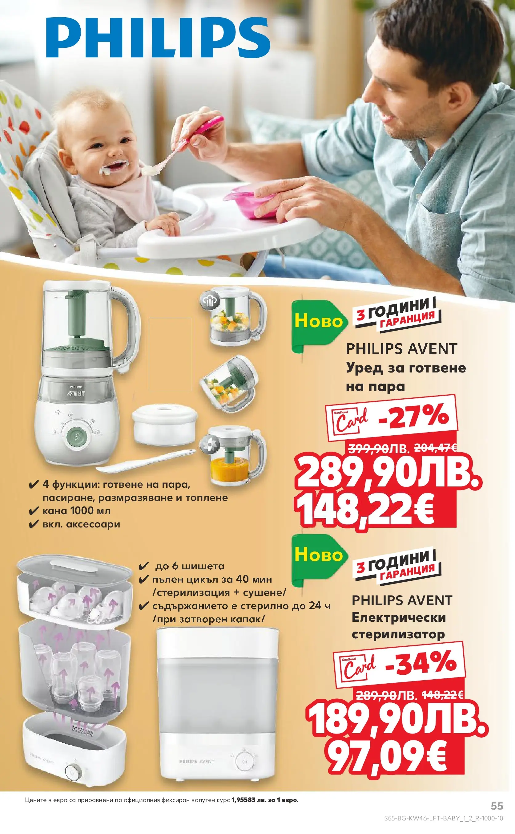 Нова Кауфланд - Прекрасна Коледа с Kaufland с валидност до 16.11.2025 от 09.11.2025 | Страница: 55 | Продукти: Кана