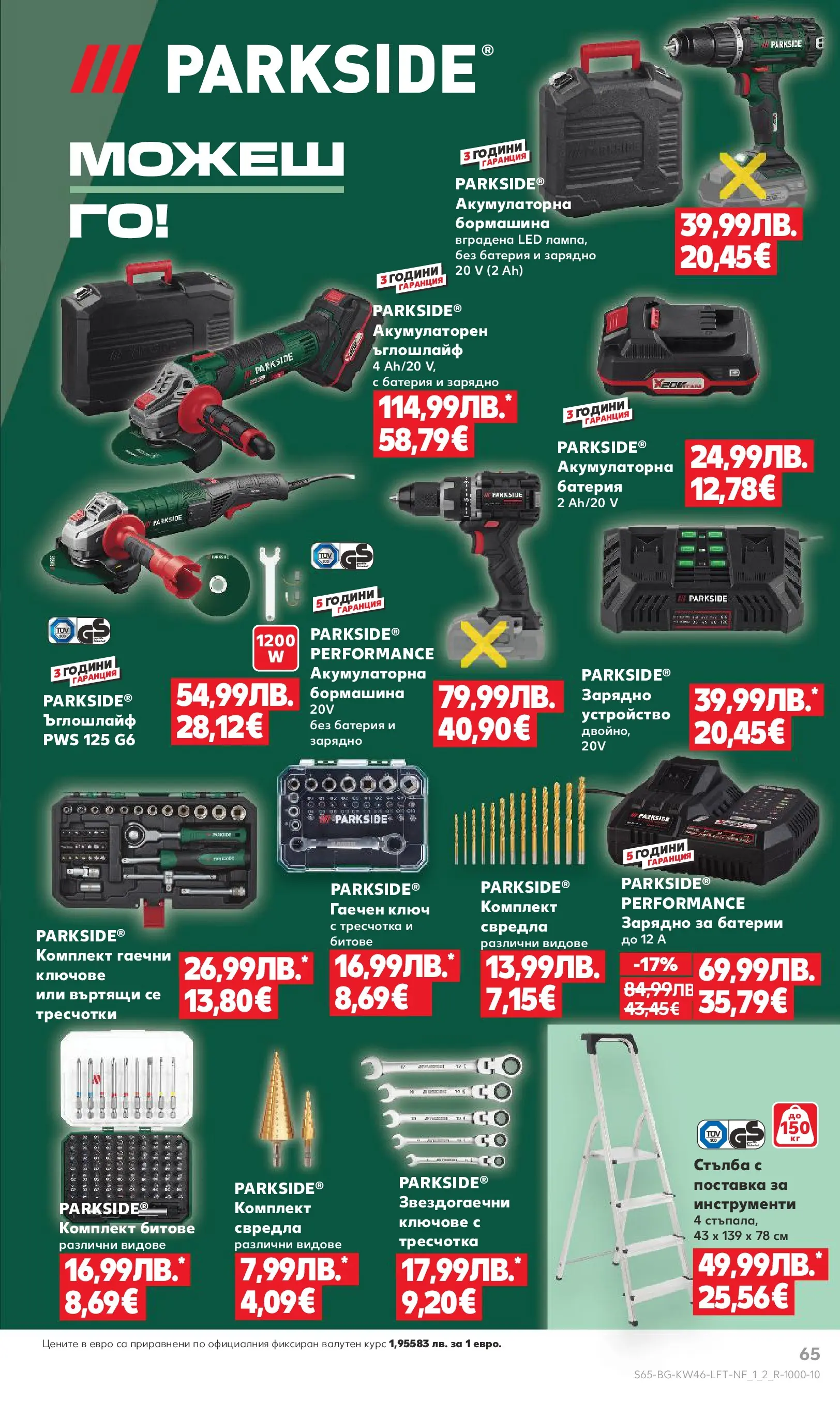 Нова Кауфланд - Прекрасна Коледа с Kaufland с валидност до 16.11.2025 от 09.11.2025 | Страница: 65 | Продукти: Ъглошлайф, Поставка, Батерии, Зарядно