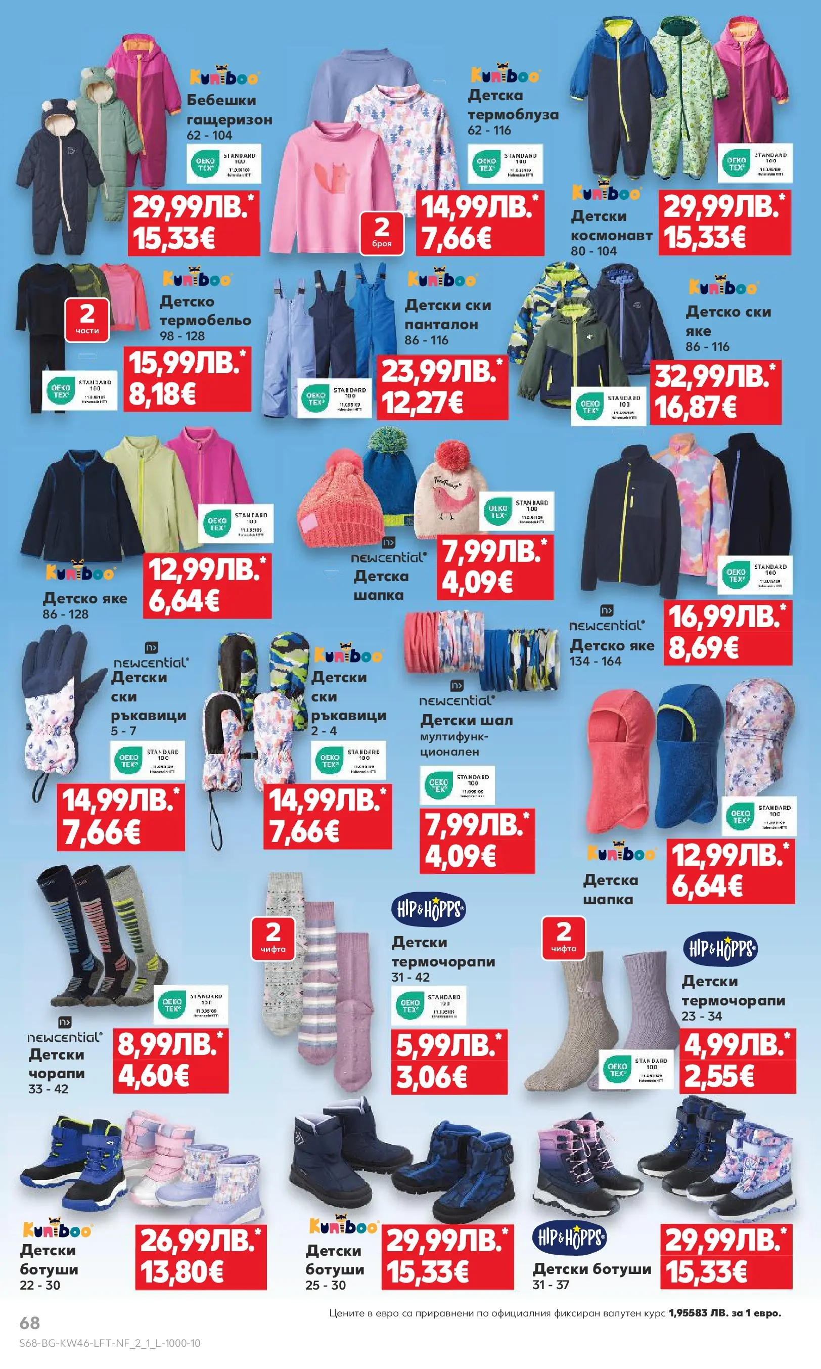 Нова Кауфланд - Прекрасна Коледа с Kaufland с валидност до 16.11.2025 от 09.11.2025 | Страница: 68 | Продукти: Гащеризон, Чорапи, Ботуши, Шапка