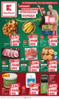 Прекрасна Коледа с Kaufland с валидност до 16.11.2025