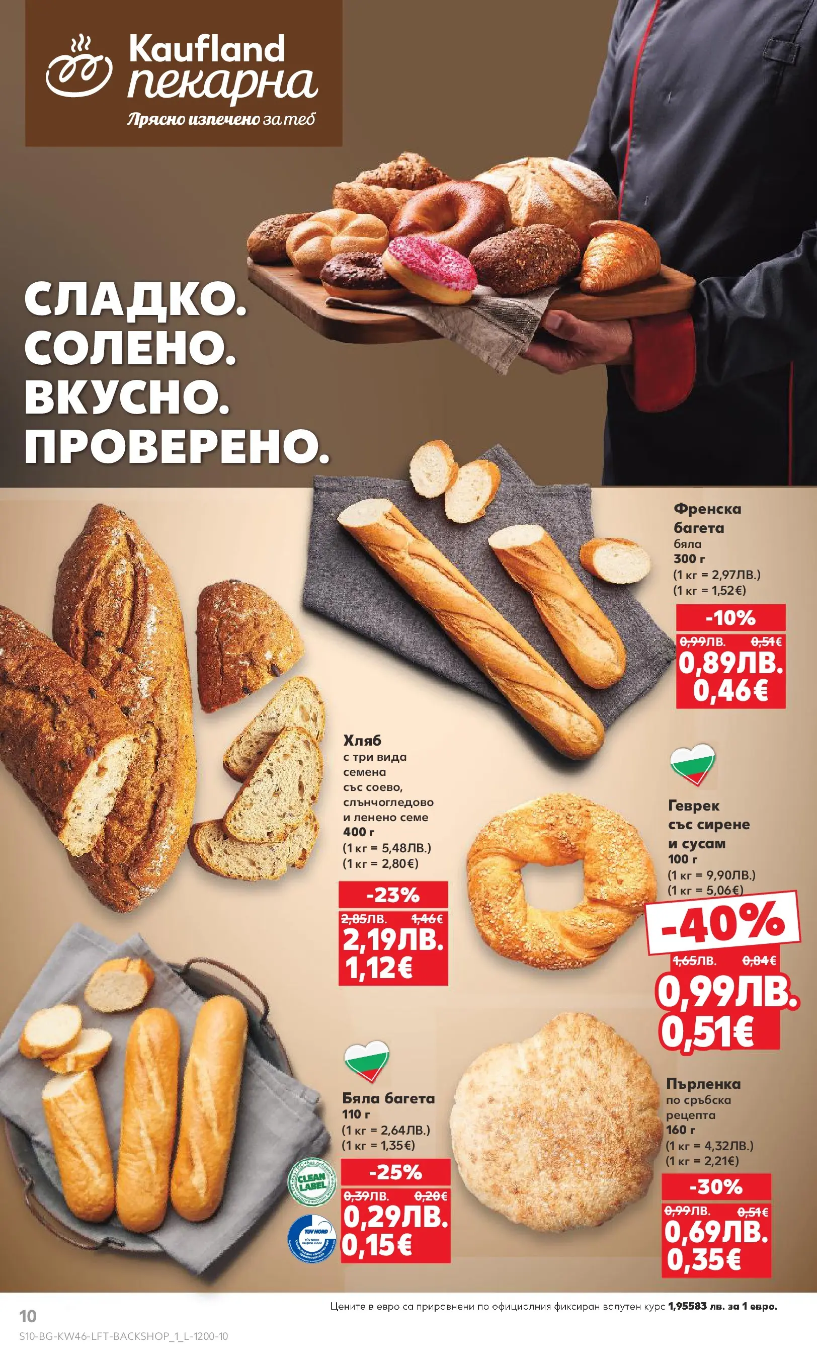 Нова Кауфланд брошура от 09.11.2025 | Страница: 10 | Продукти: Хляб, Багета, Геврек, Семена Нова Кауфланд - Прекрасна Коледа с Kaufland с валидност до 16.11.2025 от 09.11.2025 | Страница: 10 | Продукти: Хляб, Багета, Геврек, Семена