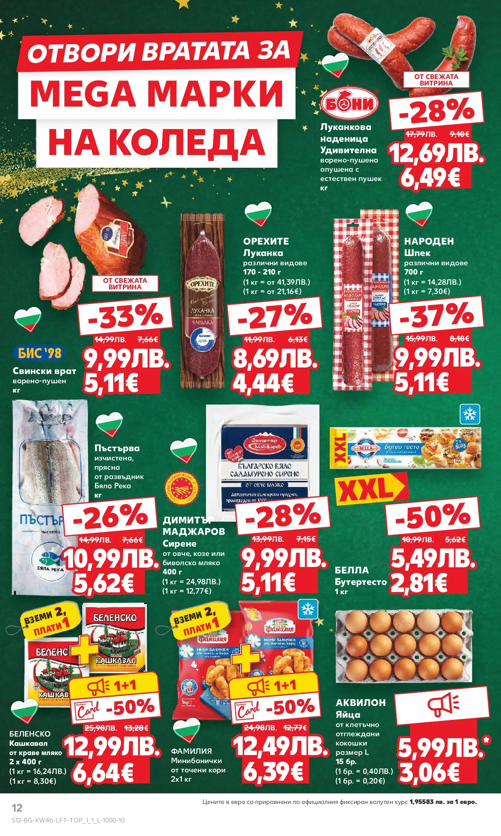 Нова Кауфланд брошура от 09.11.2025 | Страница: 12 | Продукти: Краве, Мляко, Сирене, 7up Нова Кауфланд - Прекрасна Коледа с Kaufland с валидност до 16.11.2025 от 09.11.2025 | Страница: 12 | Продукти: Краве, Мляко, Сирене, 7up