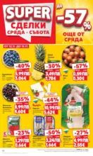 Kaufland хипермаркет Прекрасна Коледа с Kaufland с валидност до 16.11.2025 - от 10-11-25
